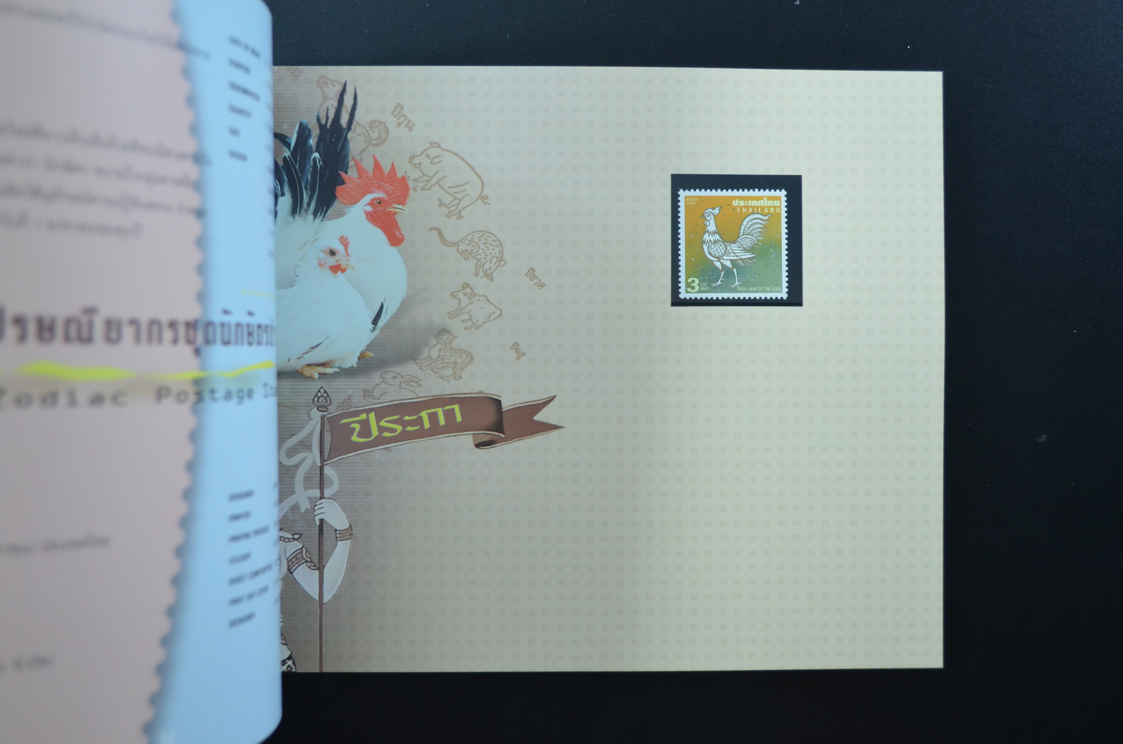 สมุดตราไปรษณียากรประจำปี 2548 (สมุดแสตมป์ประจำปี 2548)