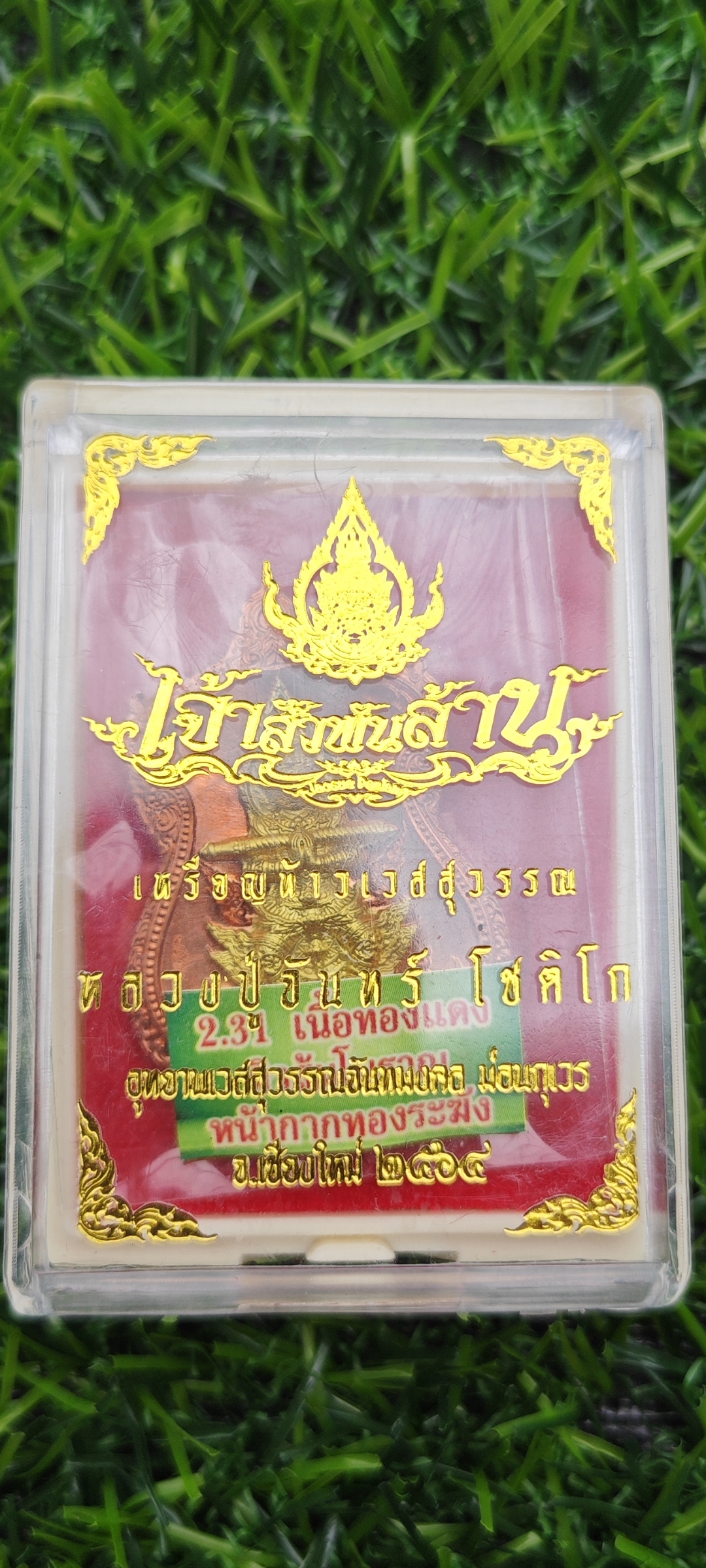 เหรียญท้าวเวสสุวรรณ รุ่น "เจ้าสัวพันล้าน" หลวงปู่จันทร์ โชติโก อุทยานเวสสุวรรณจันทมงคล ม่อนกุเวร จ.เชียงใหม่ เนื้อทองแดงผิวส้มโบราณ หน้ากากทองระฆัง