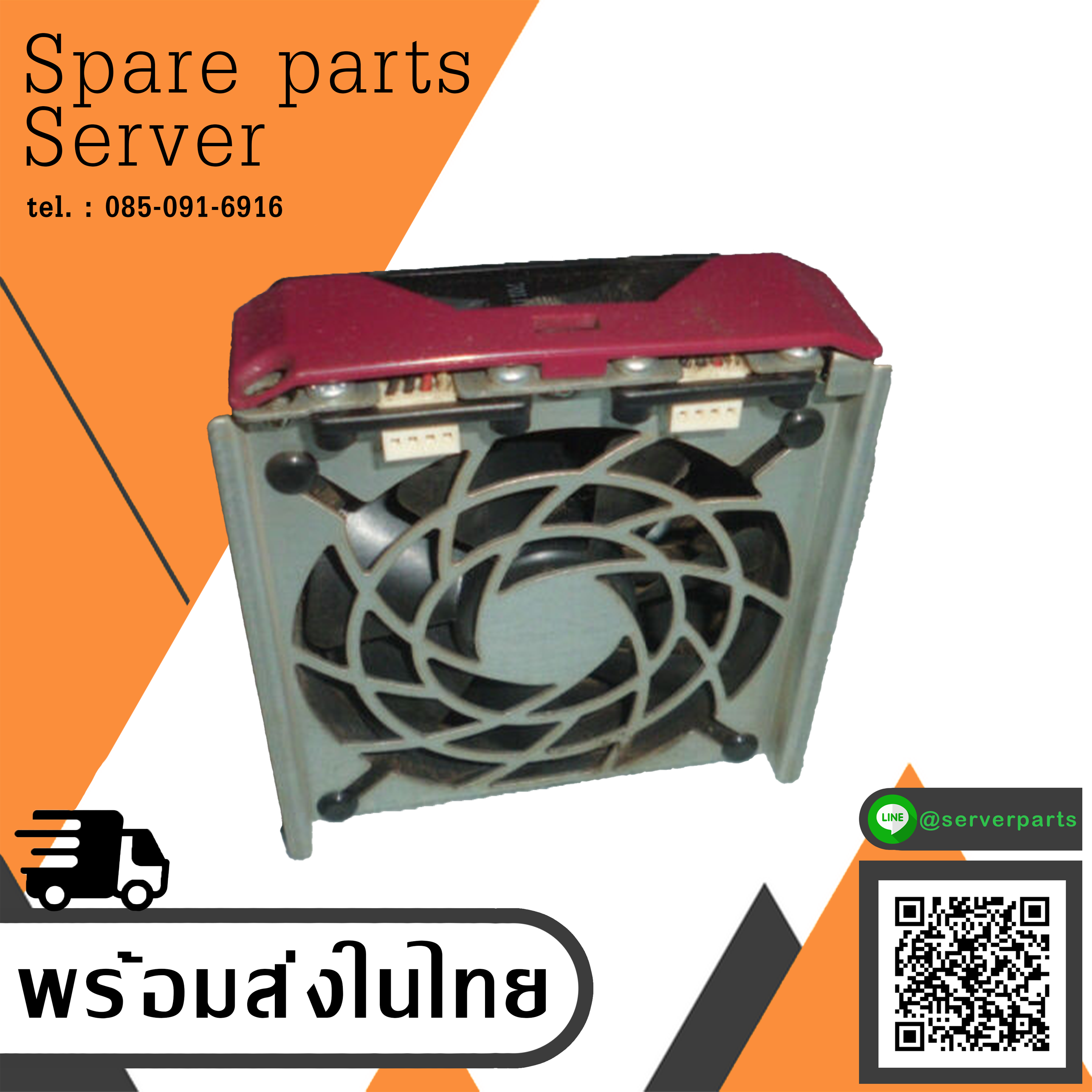 Compaq HP Fan For Proliant DL580 Server Foxconn ASSY 176395-001 สินค้ารับประกัน โดย บริษัท อะไหล่เซิร์ฟเวอร์ จำกัด