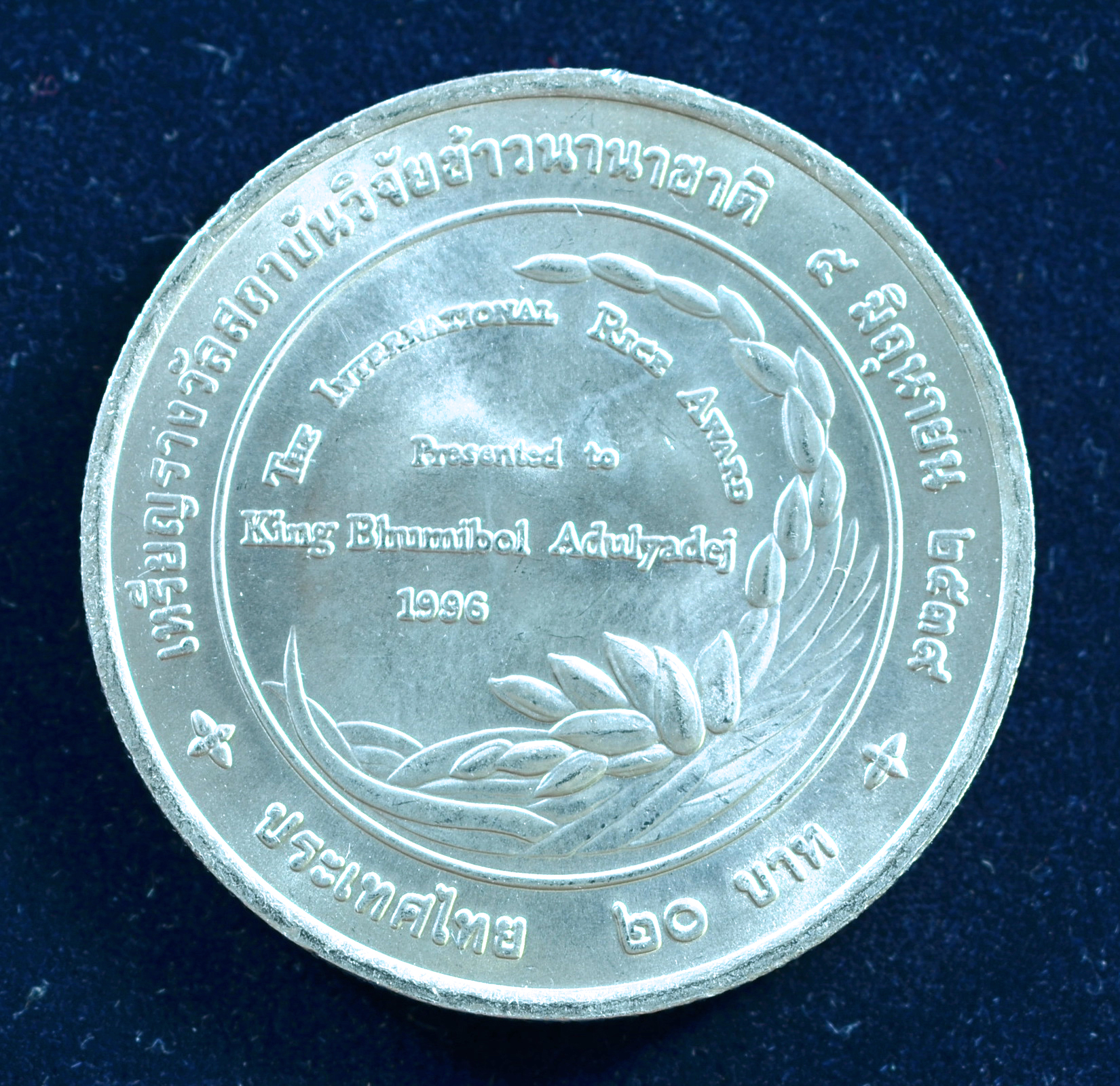 เหรียญ20บาท เหรียญรางวัลสถาบันวิจัยข้าวนานาชาติ (IRRI)