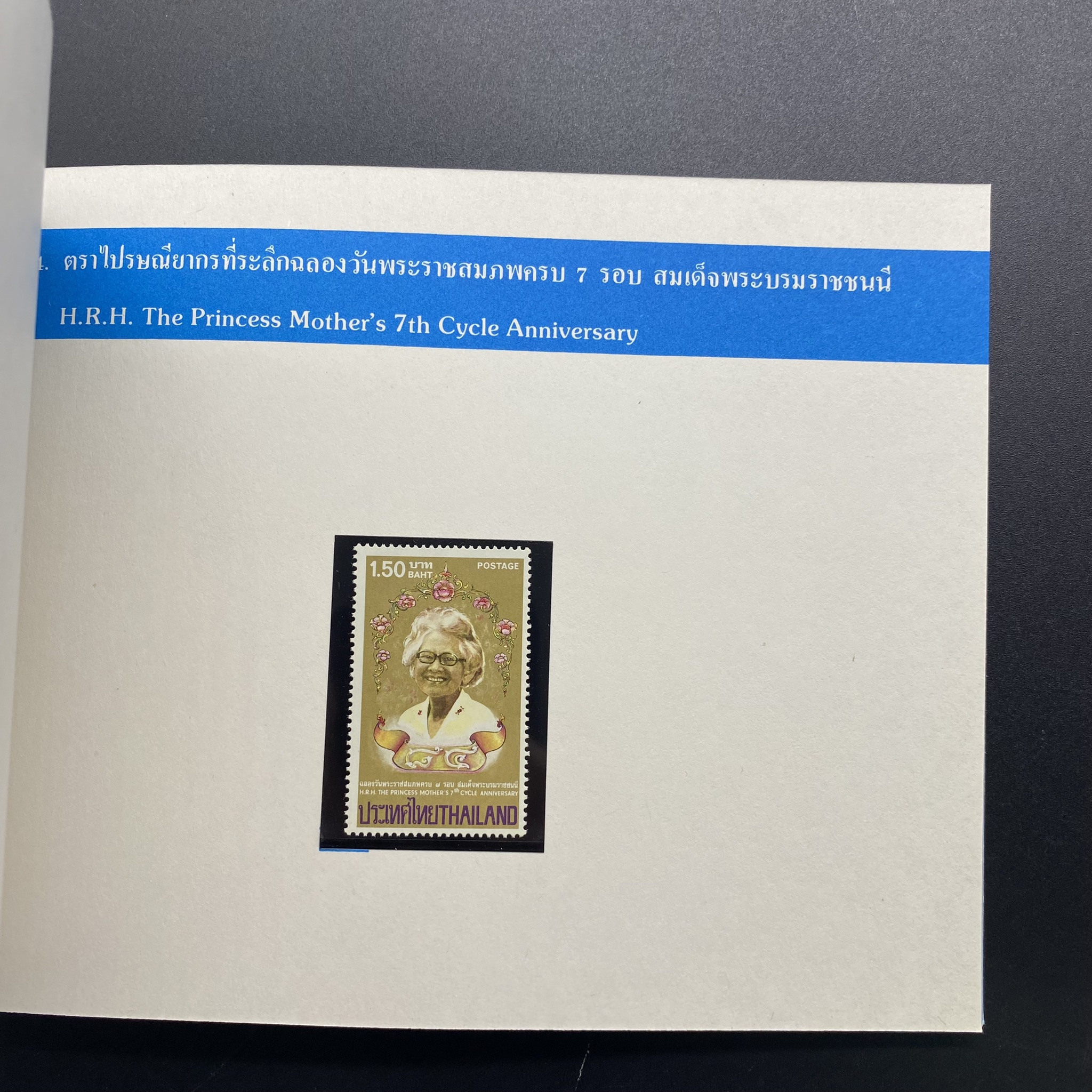 สมุดตราไปรษณียากรประจำปี 2527