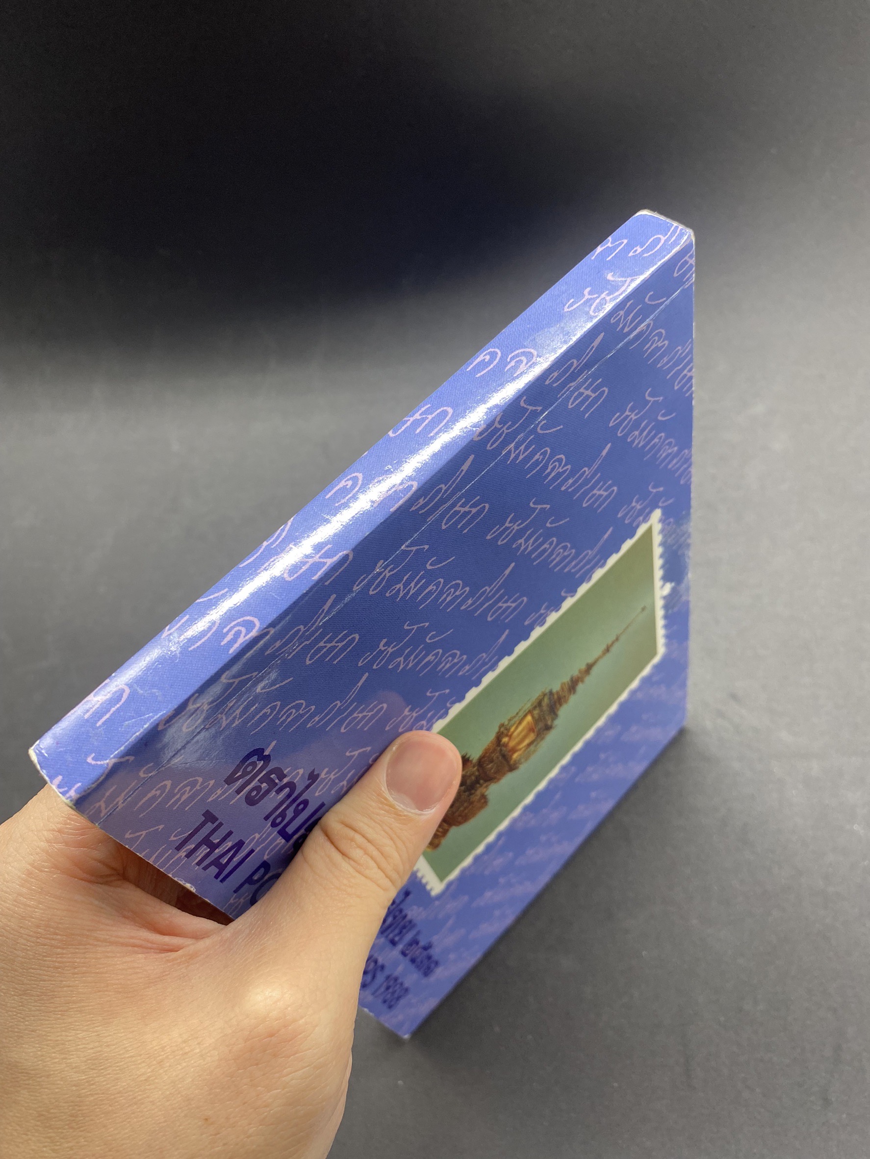 สมุดตราไปรษณียากรประจำปี 2531 (สมุดแสตมป์ประจำปี 2531)