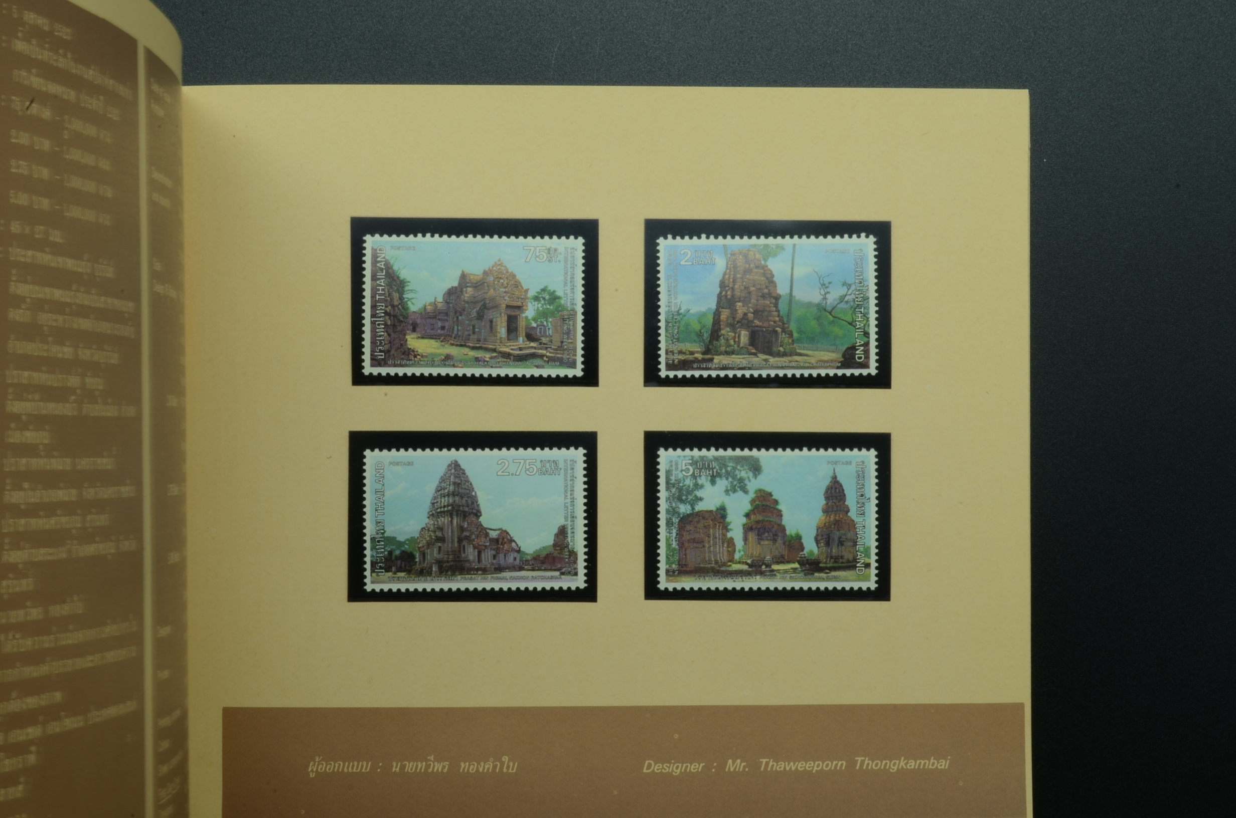 สมุดตราไปรษณียากรประจำปี 2523