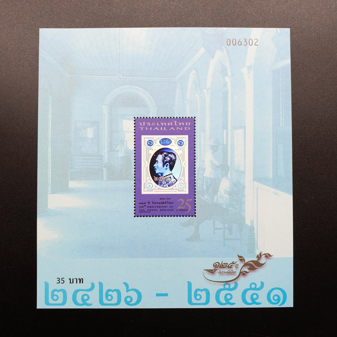 ชีท 125ปี ไปรษณีย์ไทย ชุด1 (10วัน 10สี) เลขไม่ตรง ราคาไปรษณีย๋์