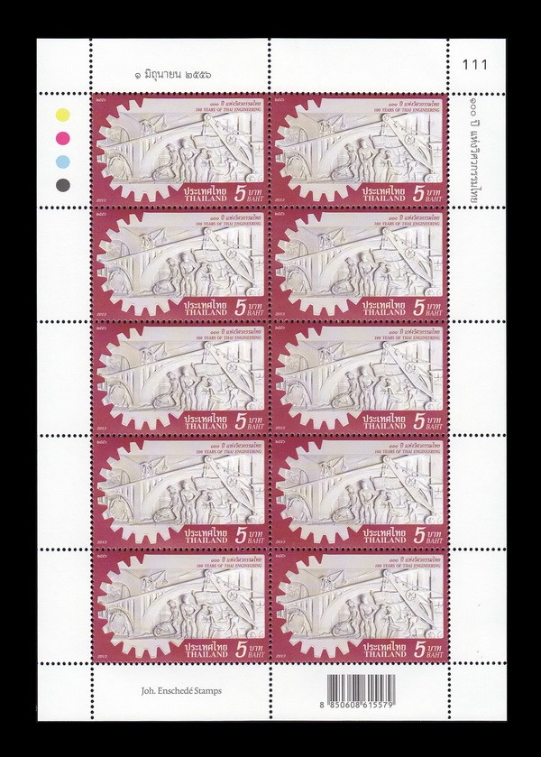 แสตมป์ 100 ปี วิศวกรรมไทย (เต็มแผ่น) #444