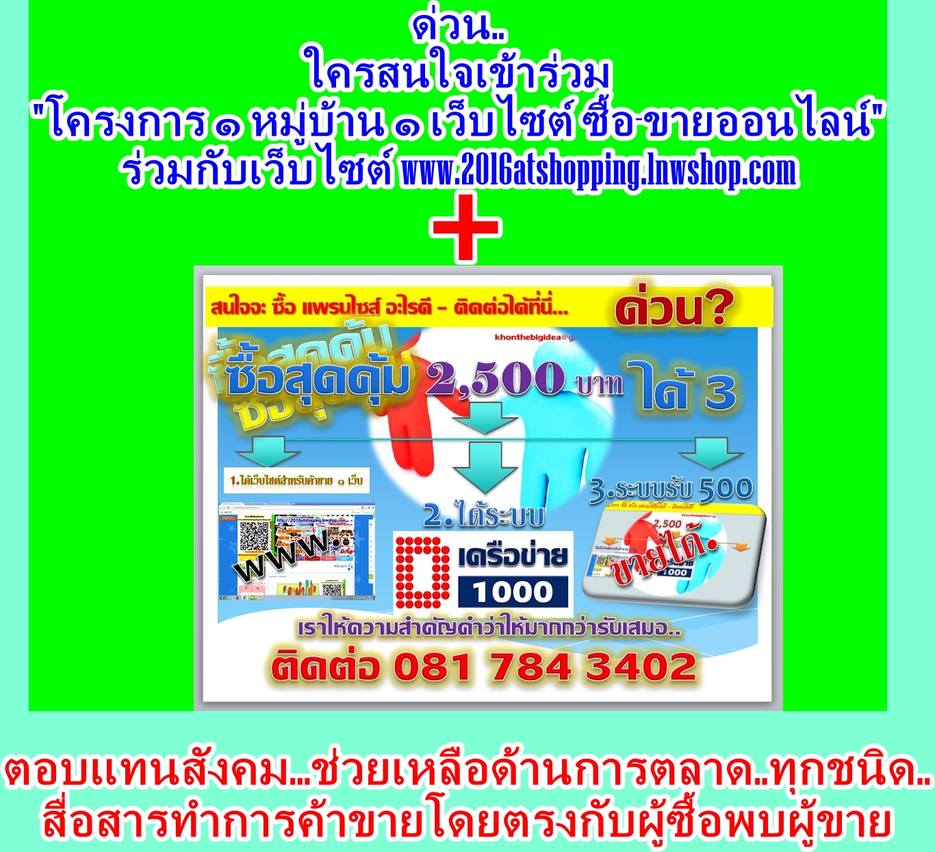 โครงการดีๆ ต่อสังคม "๑ หมู่บ้าน ๑ เว็บไซต์ ซื้อ-ขายออนไลน์"