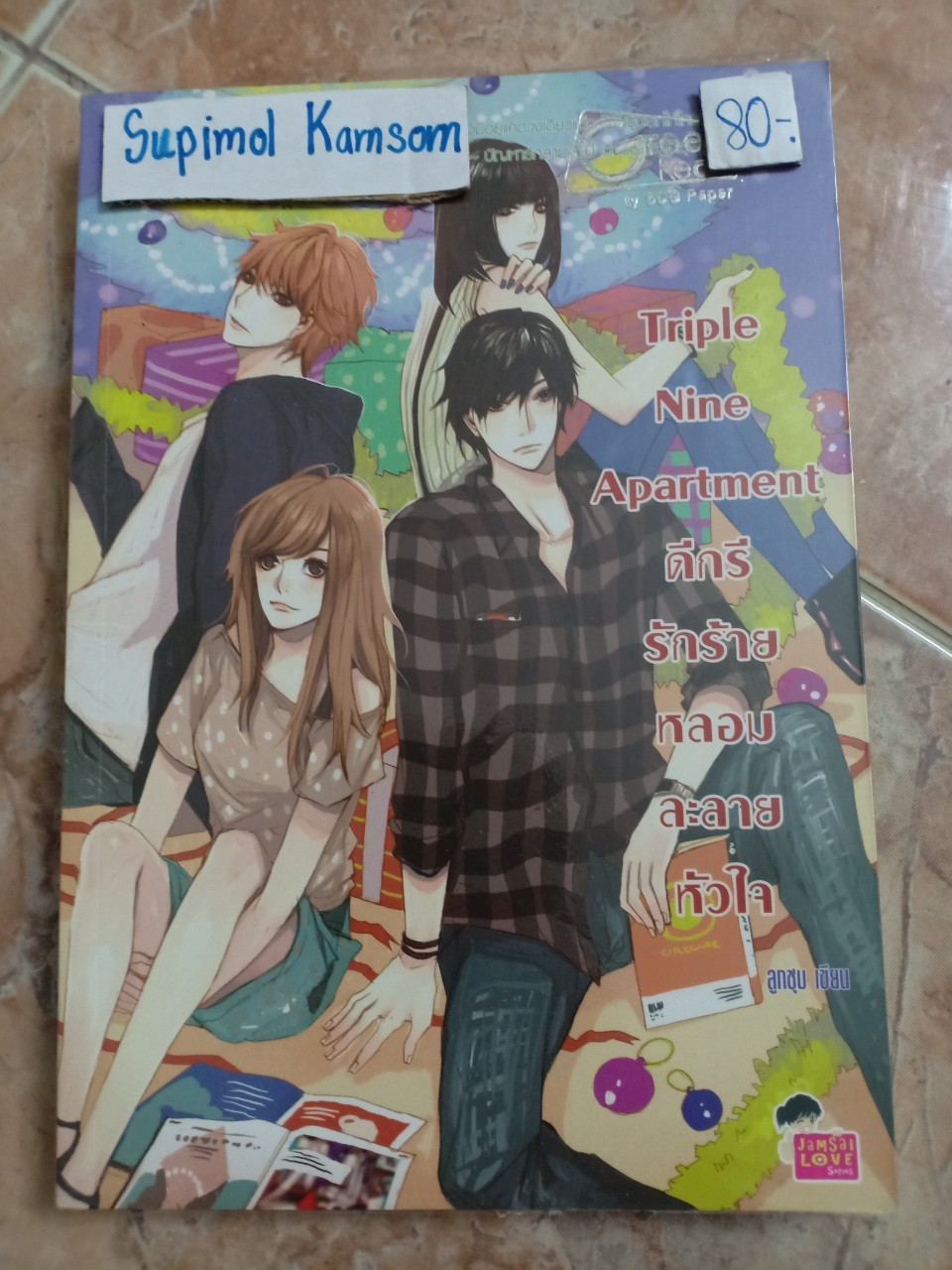 Triple Nine Apartment ดีกรีรักร้ายหลอมละลายหัวใจ