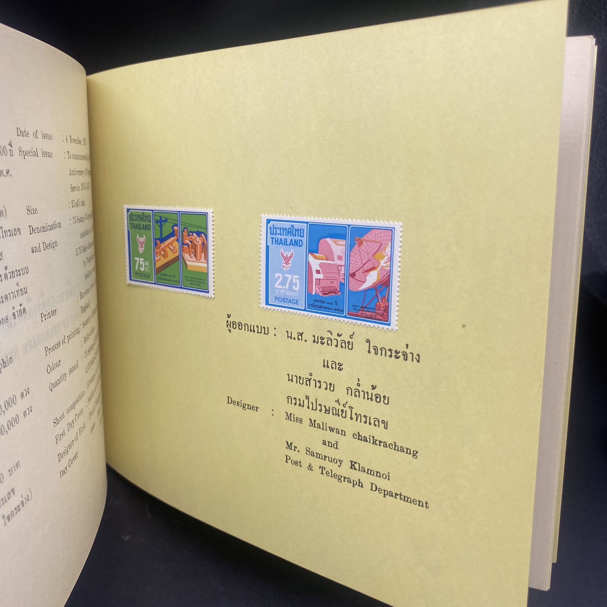 THAI POSTAGE STAMPS 1975 (สมุดแสตมป์ ปี2518) หายากมาก