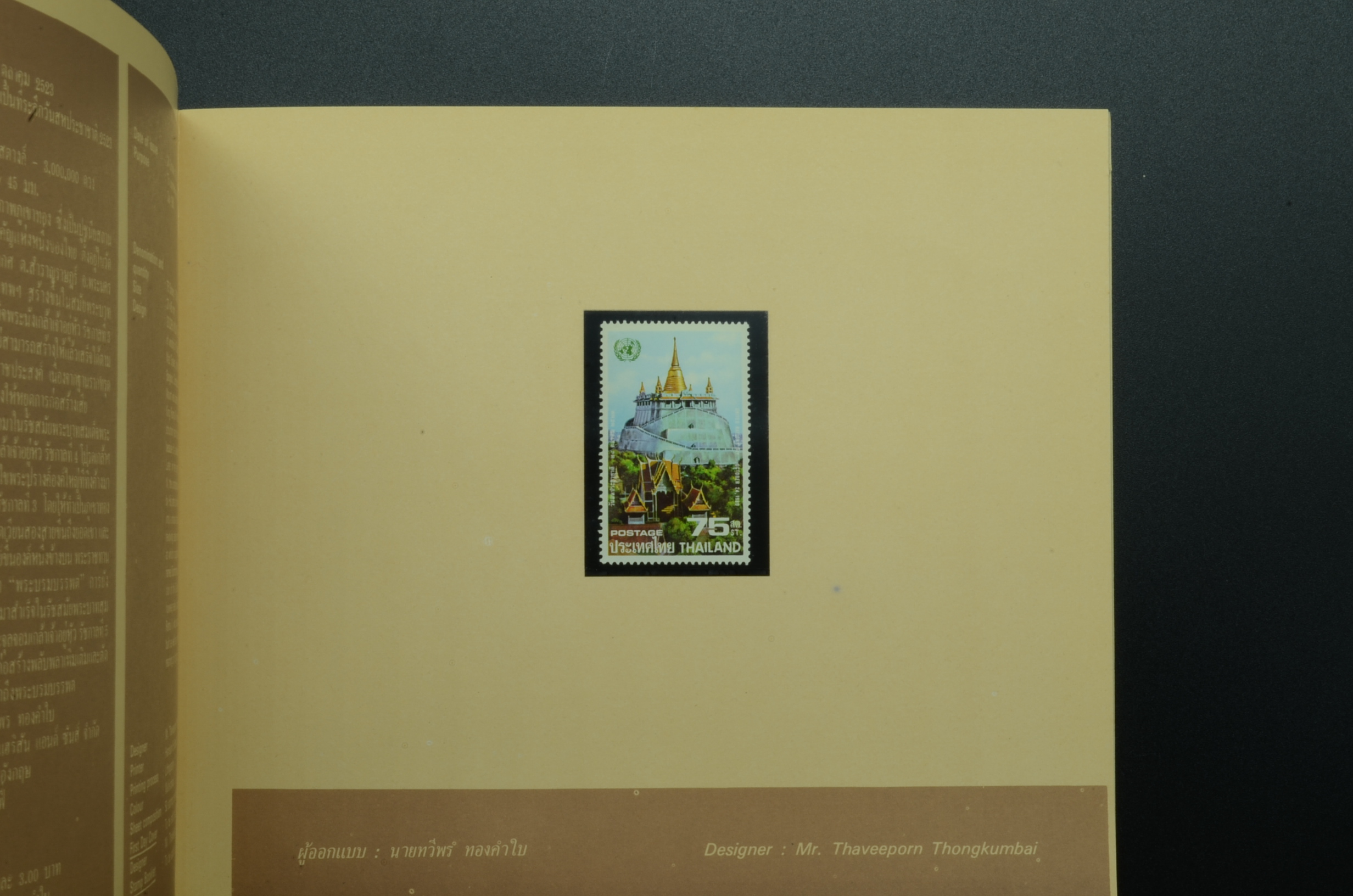 สมุดตราไปรษณียากรประจำปี 2523