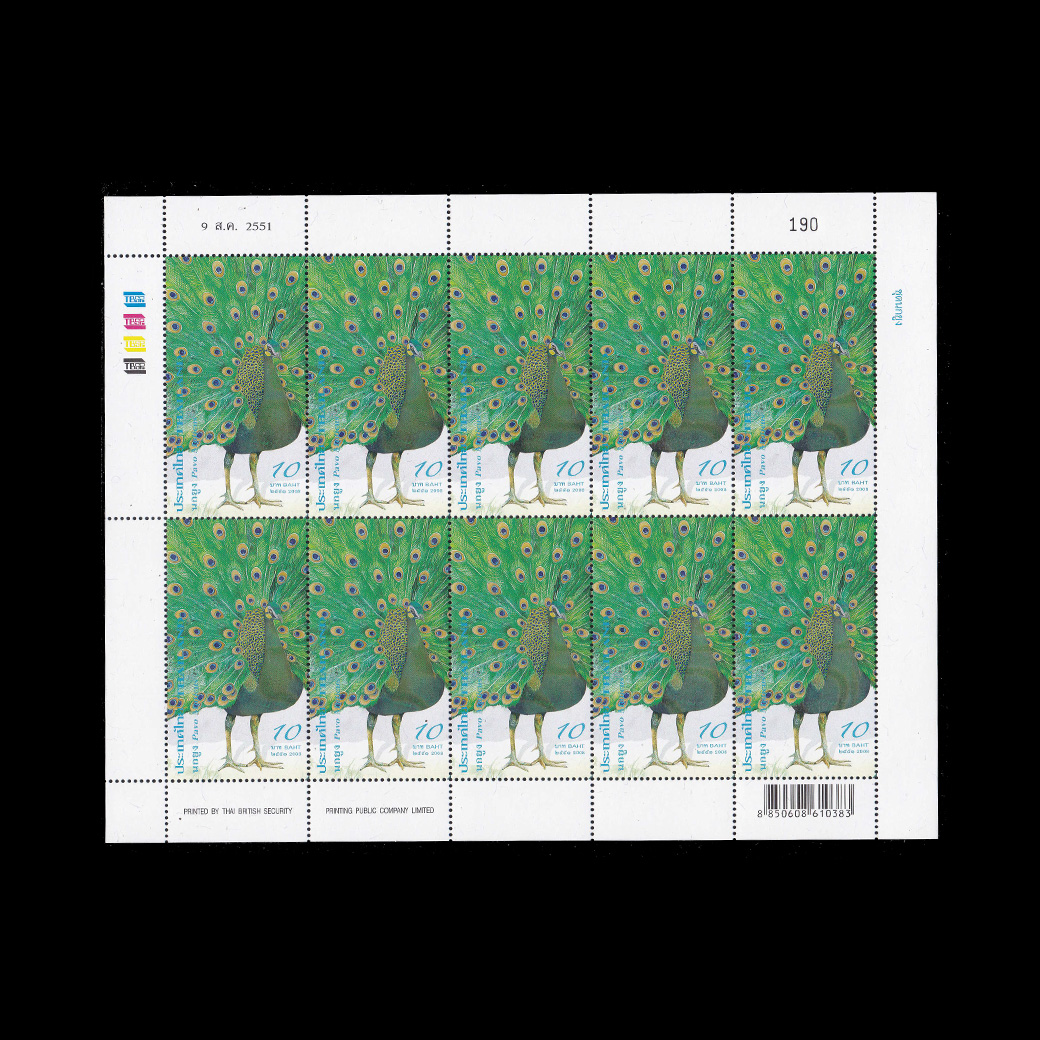 แสตมป์นกยูง (เต็มแผ่น)