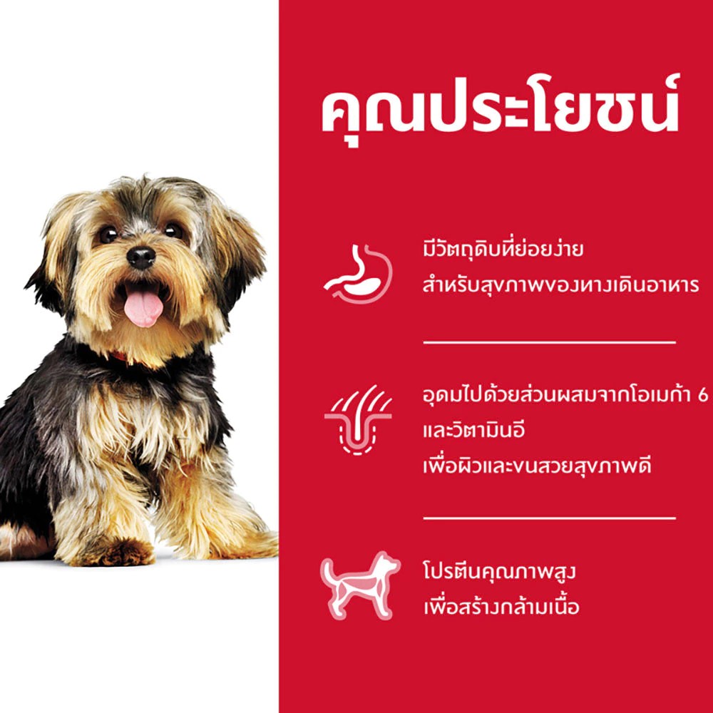 Hill's Science Diet adult small and toy breed 1.5 kg อาหารเม็ด สำหรับสุนัขพันธุ์เล็กอายุ 1-6 ปี ขนาด 1.5 กก.