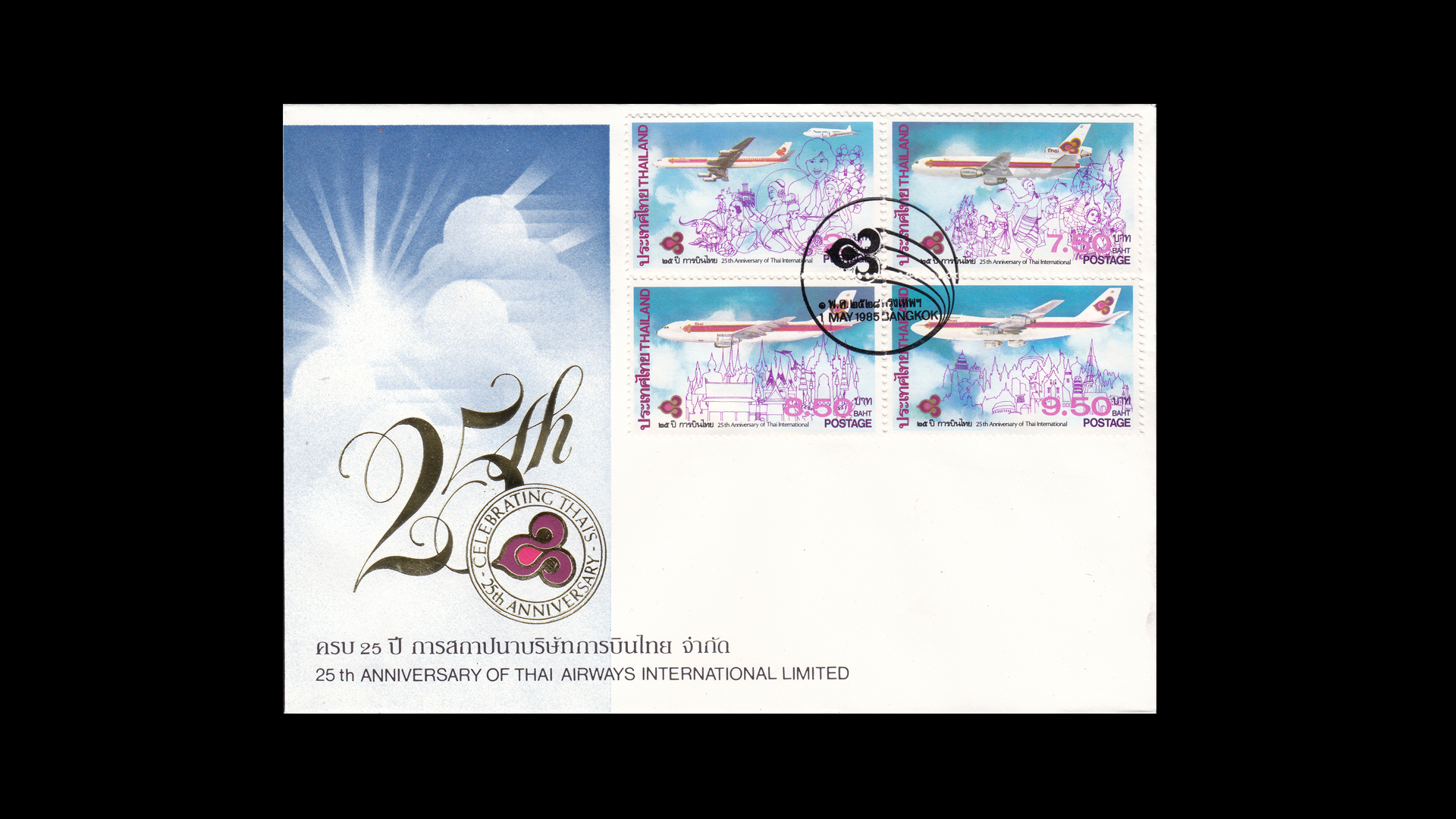 ซองครบรอบ 25 ปี การสถาปนาบริษัทการบินไทย