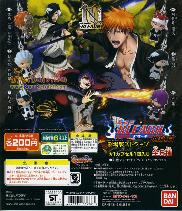 ห้อยโทรโมเดลบลีชเทพมรณะ 6 แบบ (Bleach Vol.2)