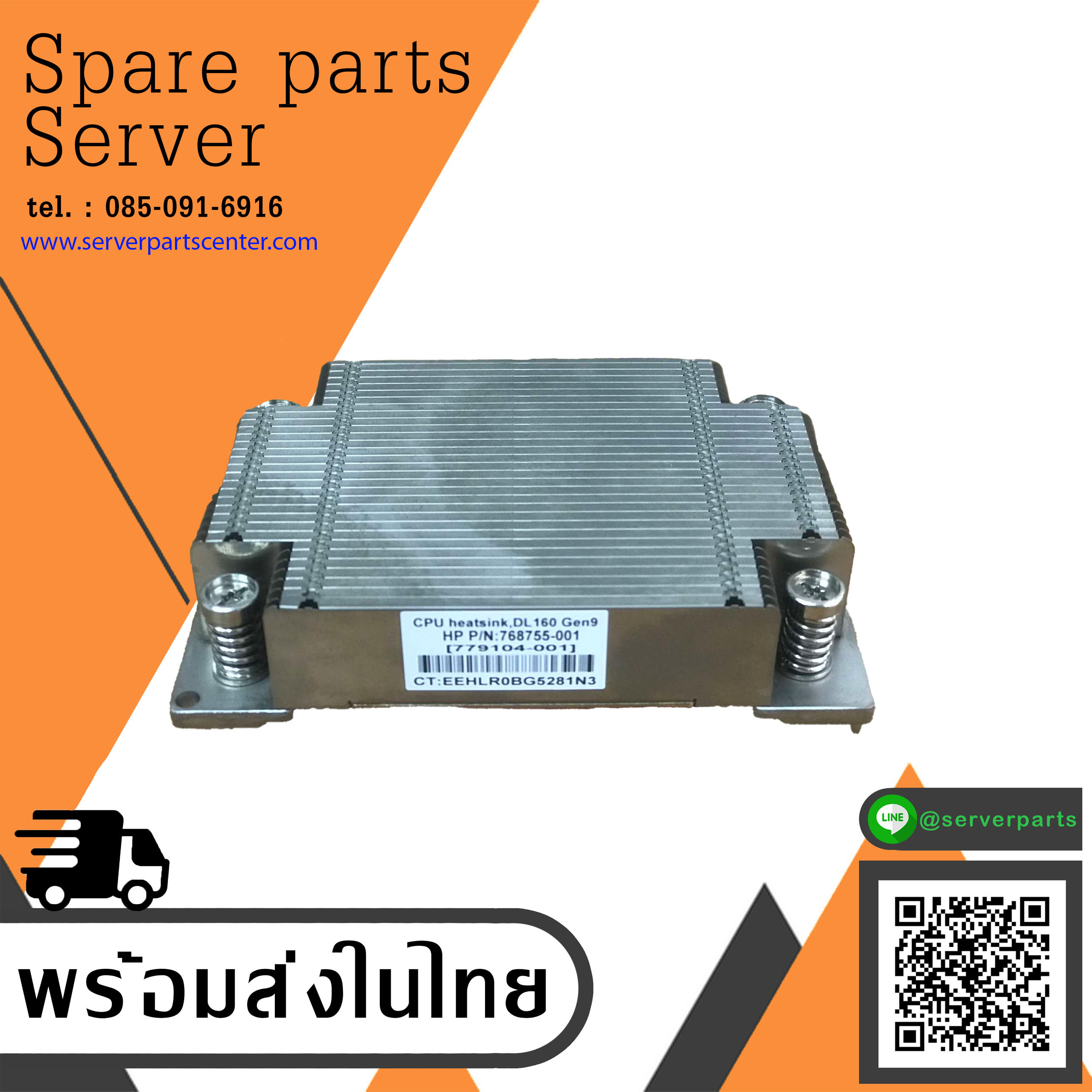 HP Heatsink For HP ProLiant DL160 G9 // 779104-001, 768755-001 (Used) // สินค้ารับประกัน โดย บริษัท อะไหล่เซิร์ฟเวอร์ จำกัด