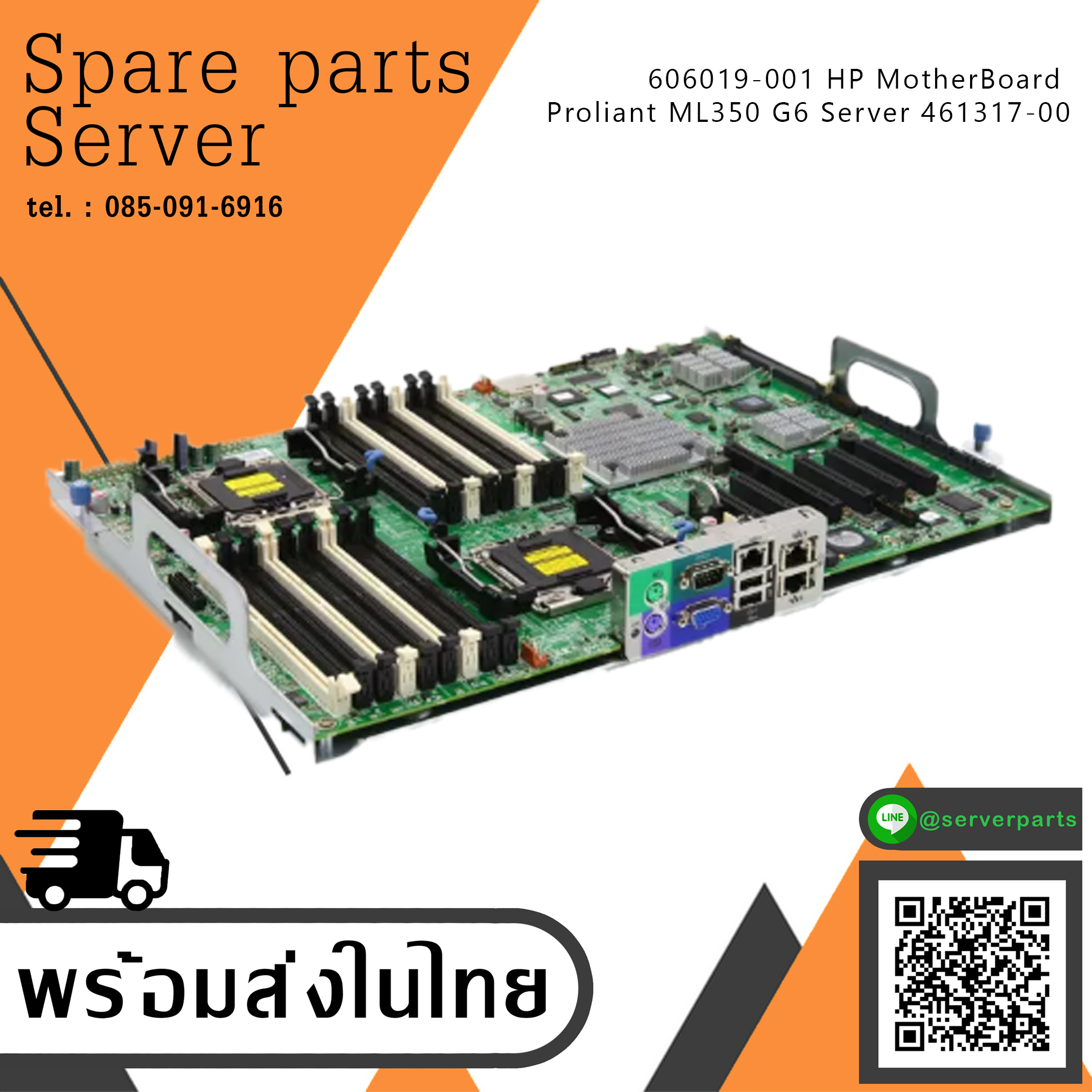 HP Motherboard Server For HP ProLiant ML350 G6 // 606019-001 / 461317-001 (Used) // สินค้ารับประกัน โดย บริษัท อะไหล่เซิร์ฟเวอร์ จำกัด