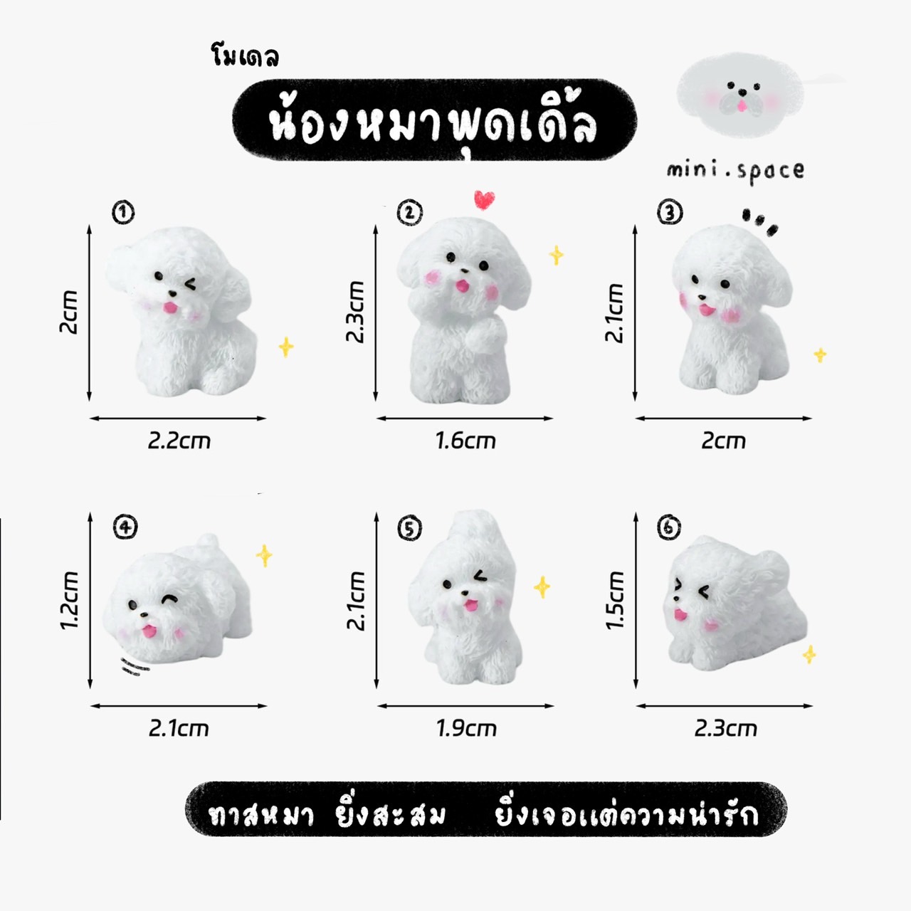 Q-mini แก๊งค์น้องหมาสีขาว หมาขนฟู (ชุด 6 แบบ) MS6194 โมเดลจิ๋ว ตุ๊กตาจิ๋ว ฟิกเกอร์ ตุ๊กตาเรซิ่น แต่งบ้าน แต่งสวน จัดสวนถาด