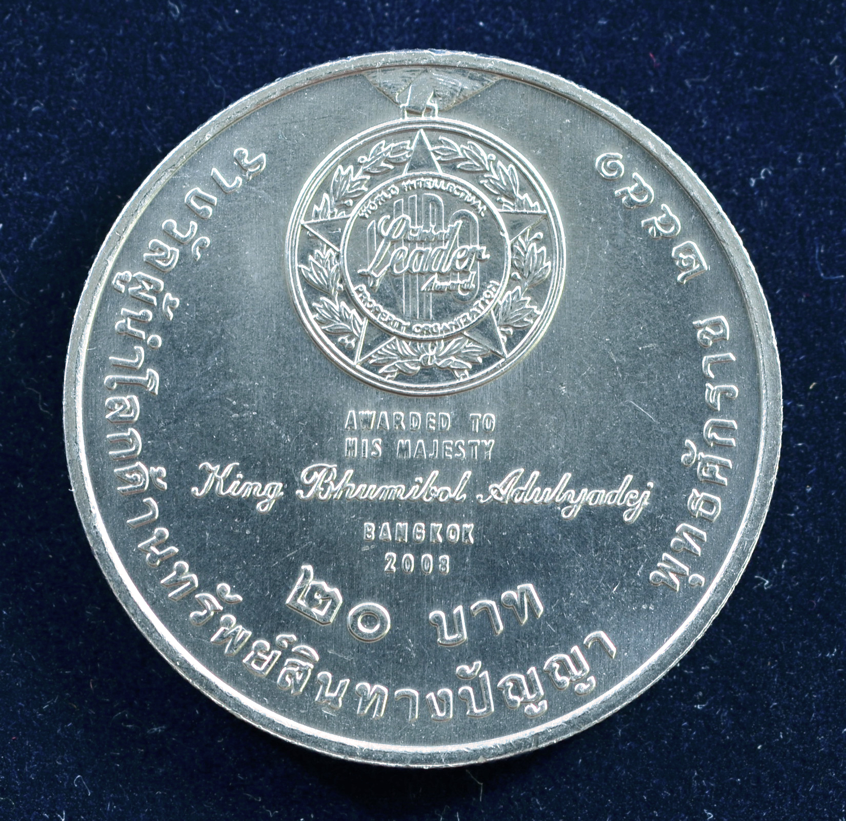เหรียญ20บาท รางวัลผู้นำโลกด้านทรัพย์สินทางปัญญา