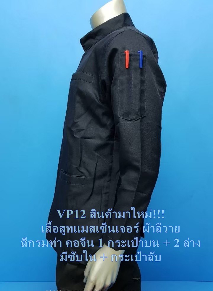 เสื้อแมสกรมท่าคอจีน เสื้อแขนยาว ราคาถูกจากโรงงาน พร้อมส่ง