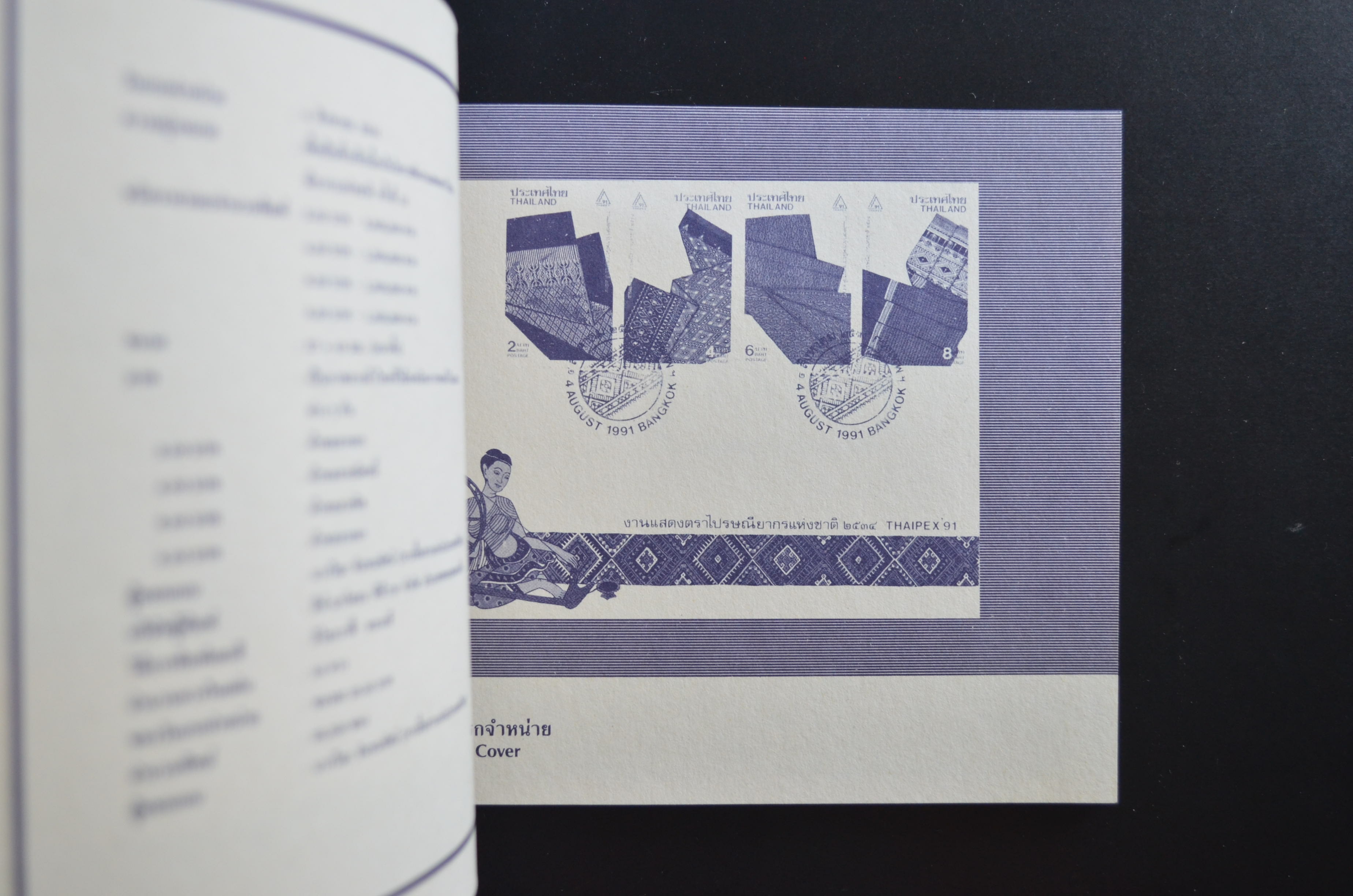 สมุดตราไปรษณียากรประจำปี 2534