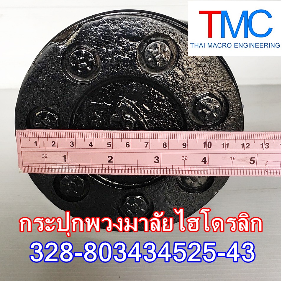 กระปุกพวงมาลัย(328-803434525-43)
