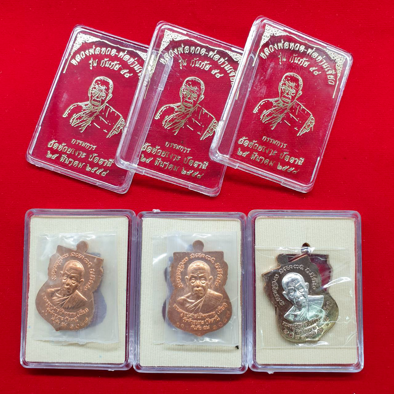 หลวงพ่อทวด-พ่อท่านเขียว รุ่นกันภัย 58 โค้ด ก วัดห้วยเงาะ ปัตตานี ชุดกรรมการ