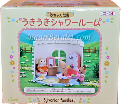ซิลวาเนียน ชุดห้องน้ำเบบี้ (Sylvanian Families Shower Room)