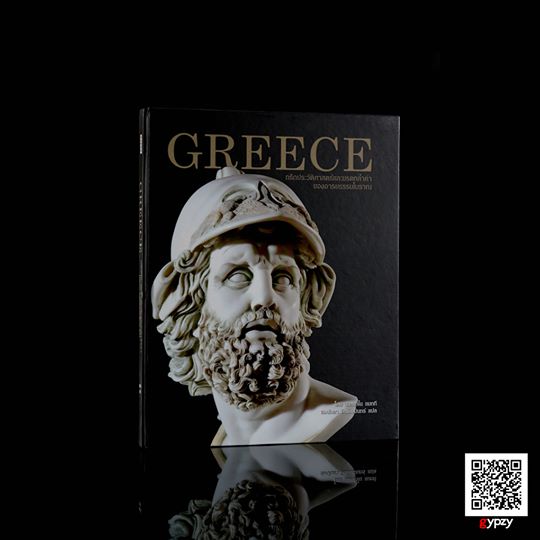 Greece กรีก ประวัติศาสตร์และมรดกล้ำค่าของอารยธรรมโบราณ (ปกแข็ง)