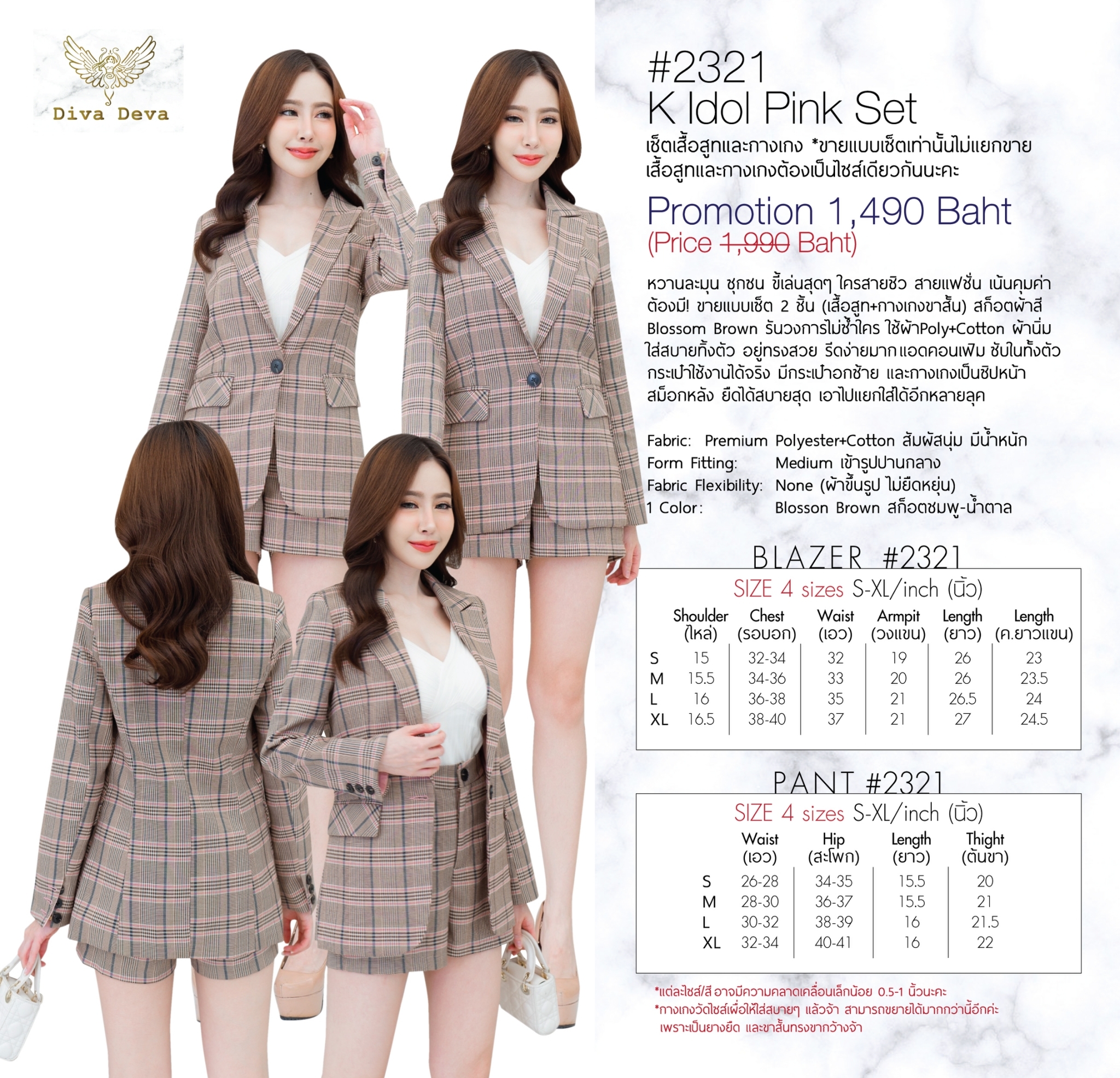 No.2321 ชุดสูทลายสก๊อตชมพู2ชิ้น เสื้อสูท+กางเกงขาสั้น