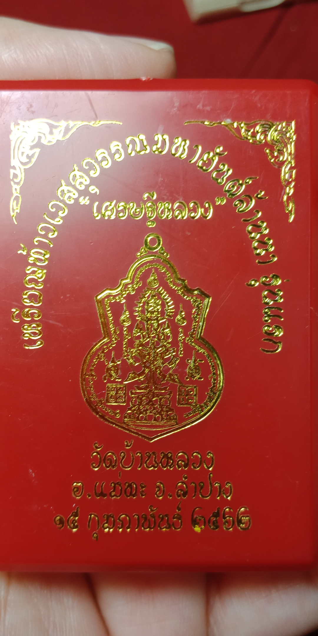 เหรียญท้าวเวสสุวรรณ มหายันต์ล้านนา เศรษฐีหลวง รุ่นแรก วัดบ้านหลวง อ.แม่ทะ ลำปาง