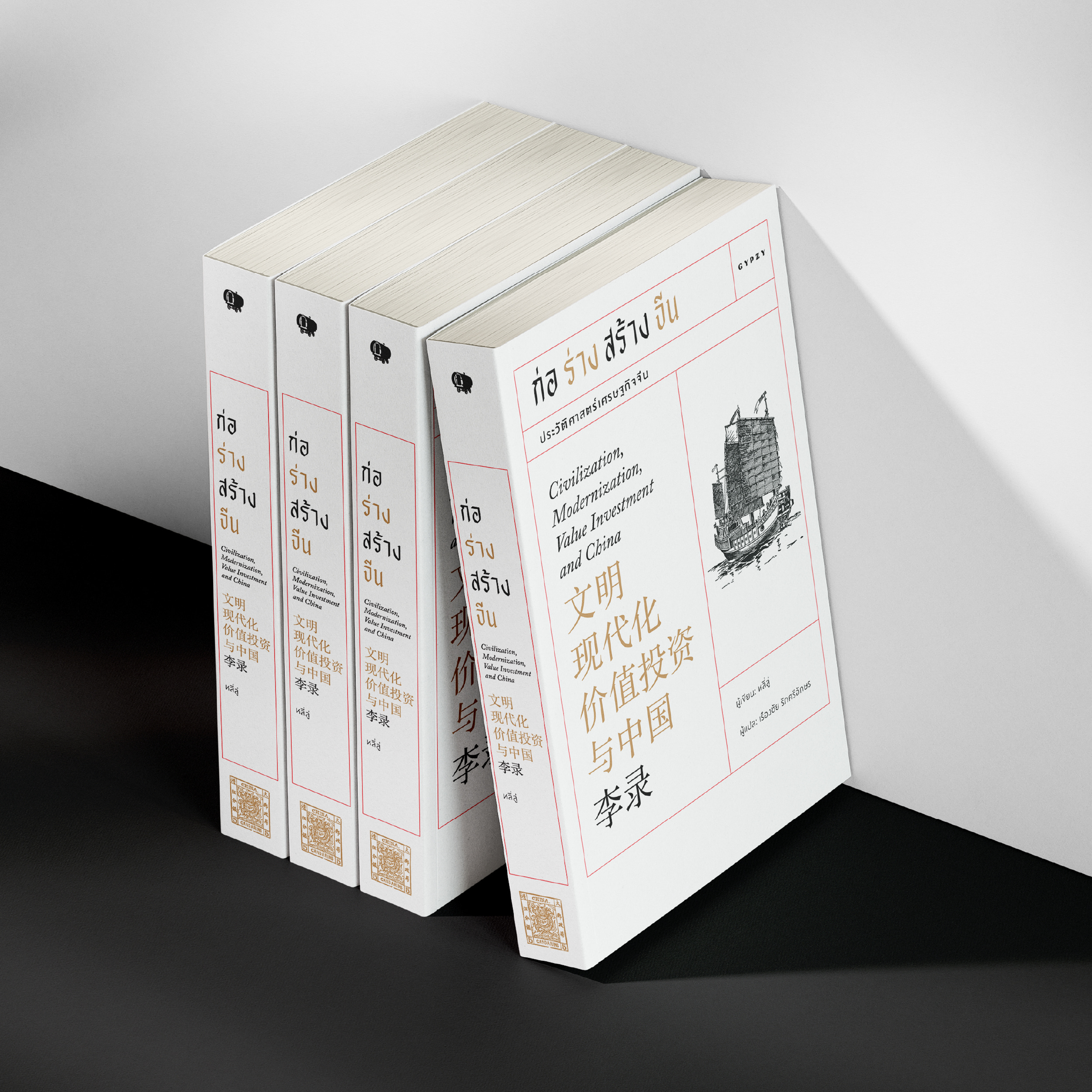 ชุด ก่อร่างสร้างจีน & Collapse (รวม 2 เล่ม)