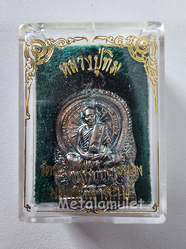 เหรียญนั่งพาน ลป.ทิม 37