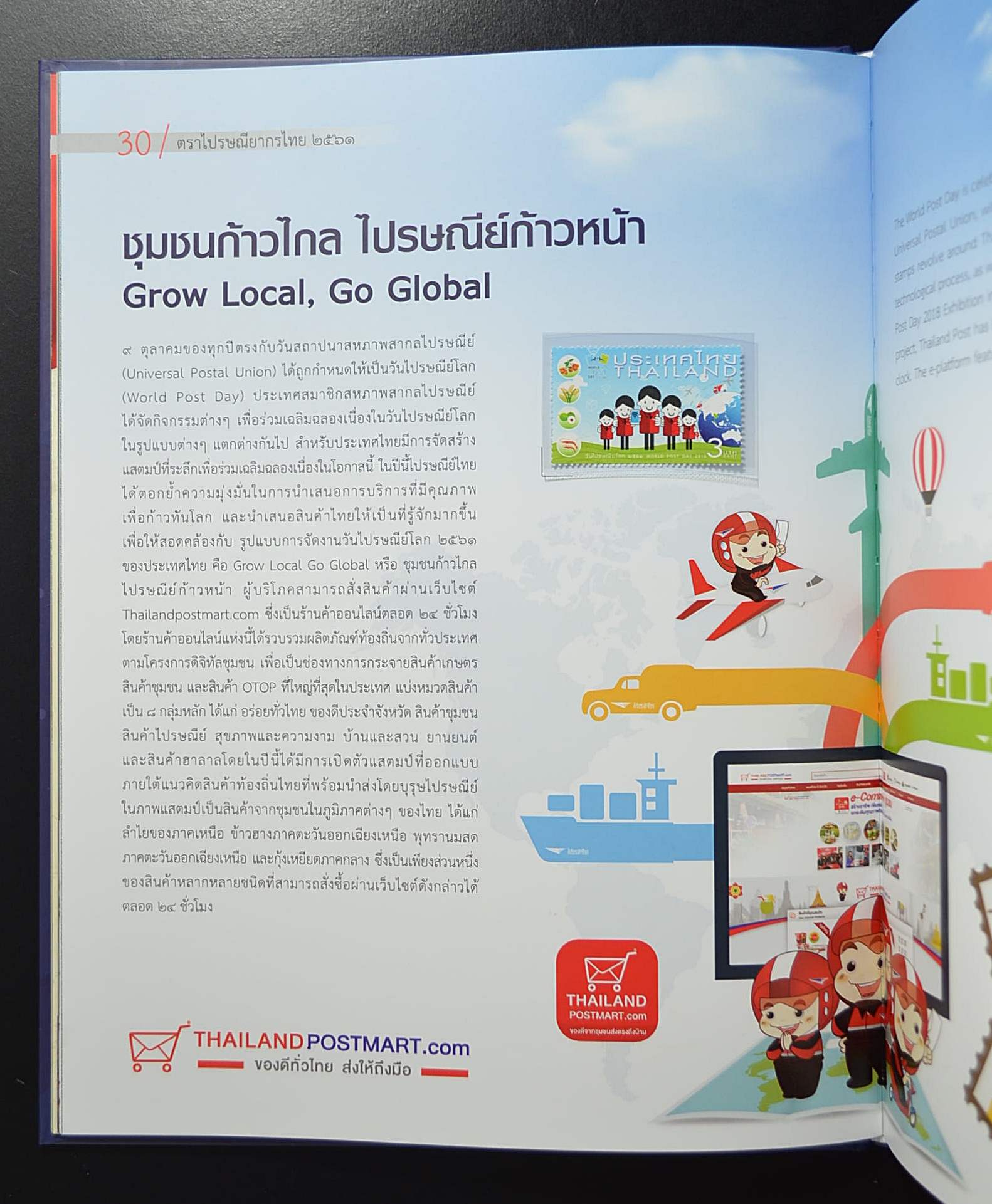 สมุดตราไปรษณียากรประจำปี 2561