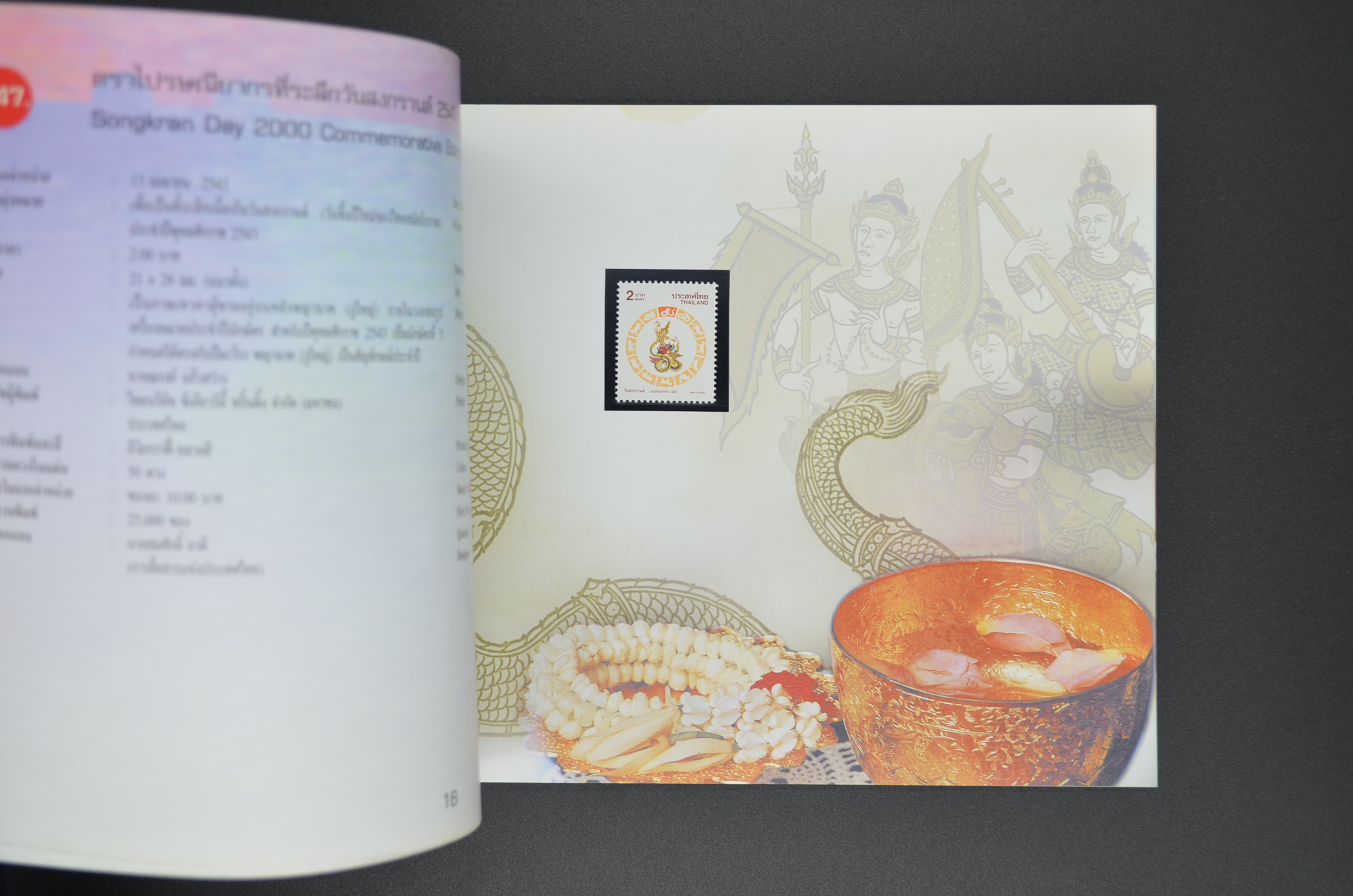 สมุดตราไปรษณียากรประจำปี 2543 (สมุดแสตมป์ประจำปี 2543)