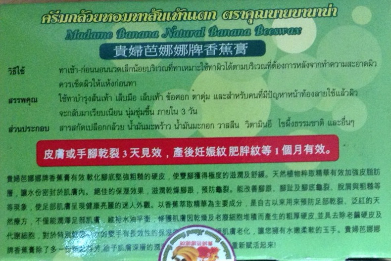 คุณนายบานาน่า ครีมทาส้นเท้าแตก 1 pack(6 units)