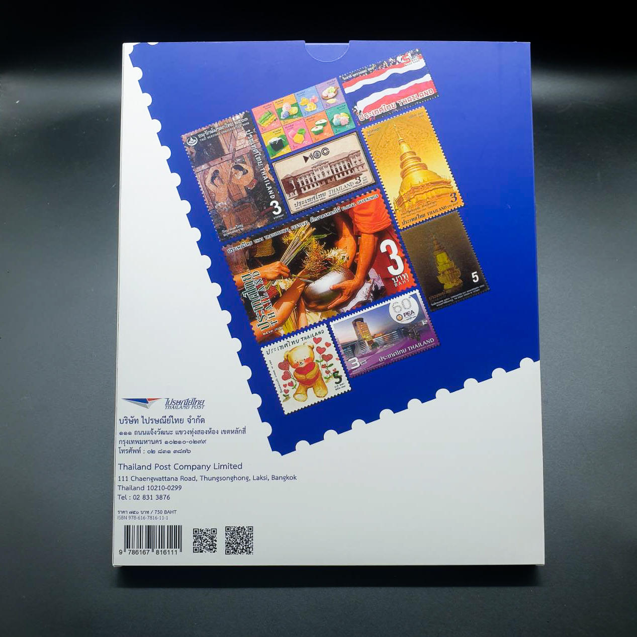 สมุดตราไปรษณียากรประจำปี 2563