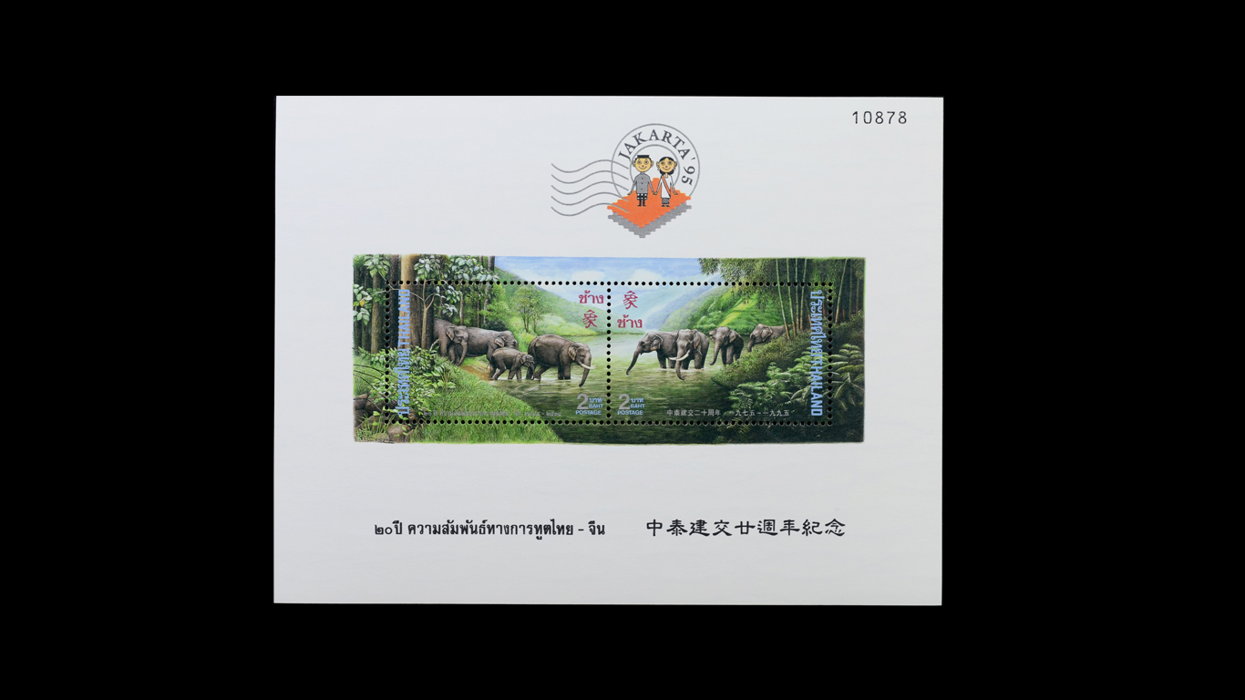 ชีท20 ปี ความสัมพันธ์ทางการฑูต ไทย-จีน พิมพ์ทับงานแสดงตราไปรษณียากรแห่งเอเชีย ครั้งที่8-อินโดนีเซีย