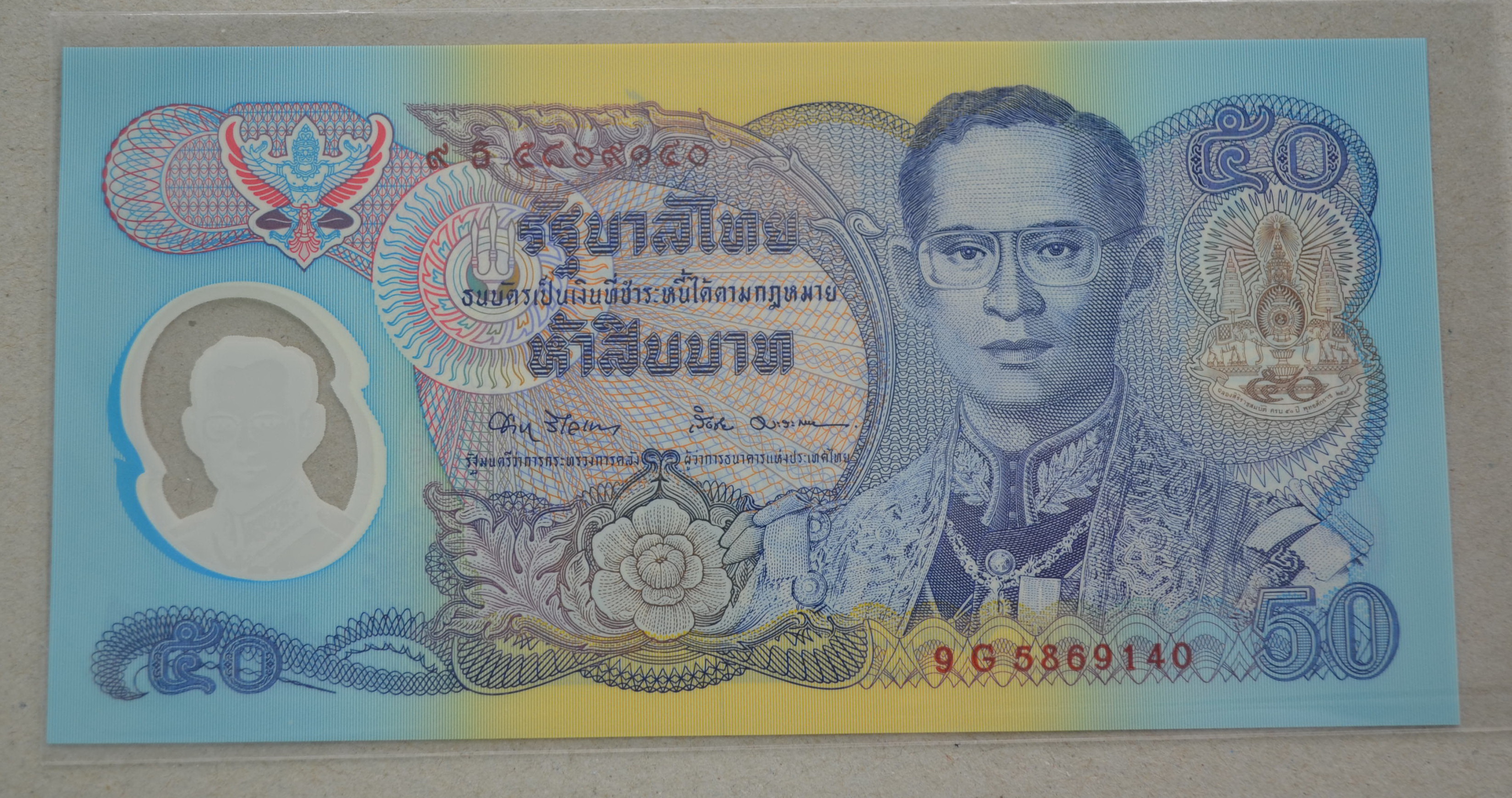 ธนบัตรที่ระลึก 50 บาท ฉลองสิริราชสมบัติครบ 50 ปี ตรบชุดลายเซ็นต์ 2 ใบ (คู่เลขท้ายตรงกัน)