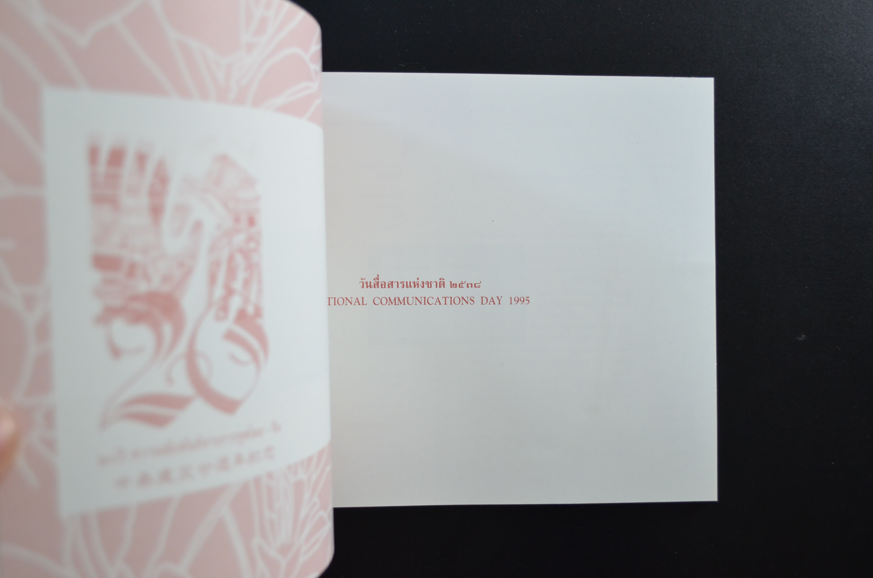 สมุดตราไปรษณียากรประจำปี 2538 สภาพสวย