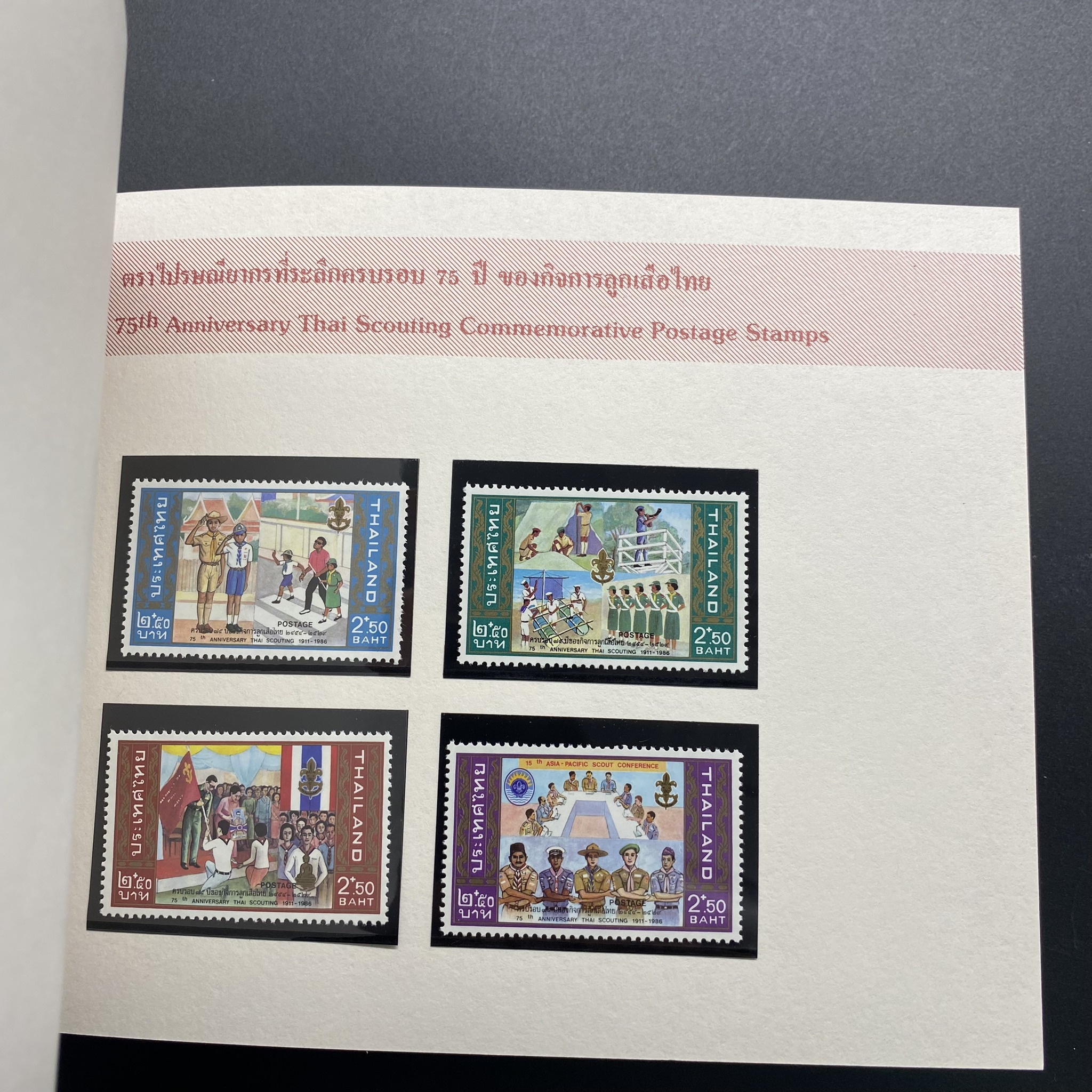 สมุดตราไปรษณียากรประจำปี 2529