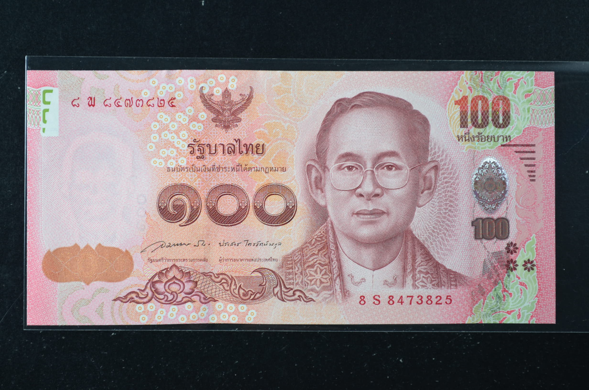 ธนบัตร 100 บาท ที่ระลึกพระเทพฯ พระชนมายุ 5 รอบ หมวด S