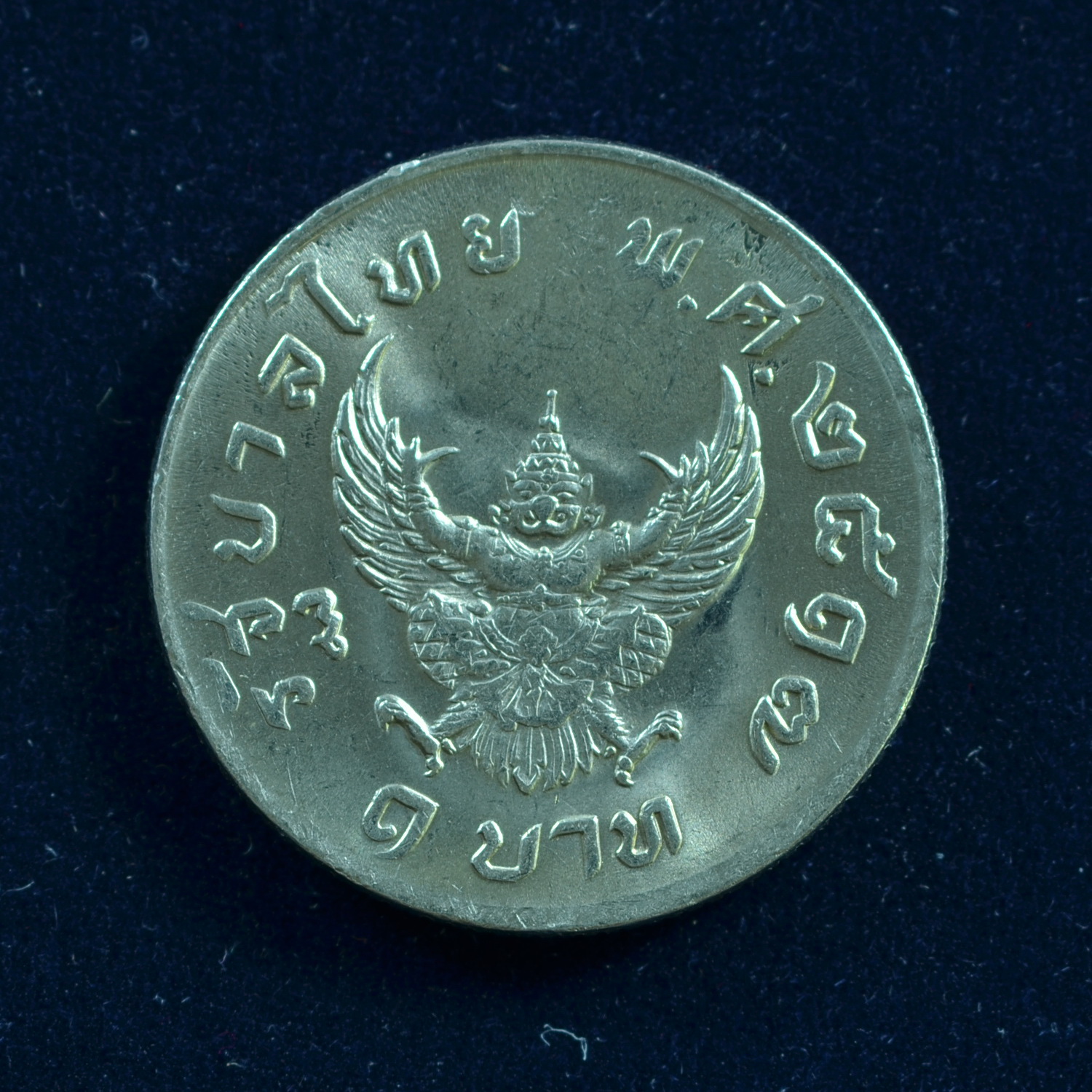 เหรียญ1บาท พระบรมรูป รัชกาลที่ 9 - ด้านหลังตรา พระครุฑพ่าห์ UNC