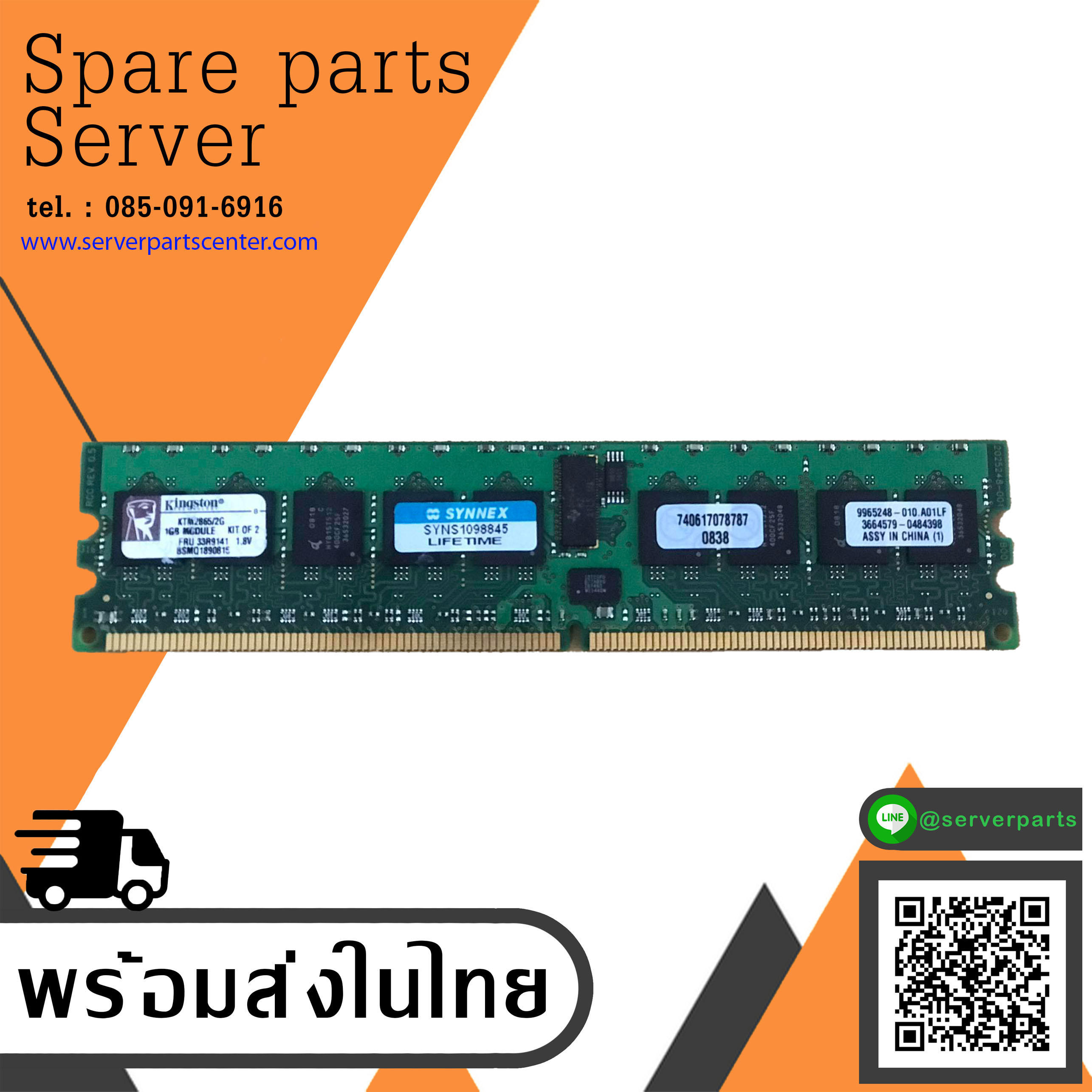 IBM Memory 1GB PC2 3200 DDR2 SDRAM - KTM2865/2G, 9965248-010.A00LF // 33R9141 (Used) // สินค้ารับประกัน โดย บริษัท อะไหล่เซิร์ฟเวอร์ จำกัด