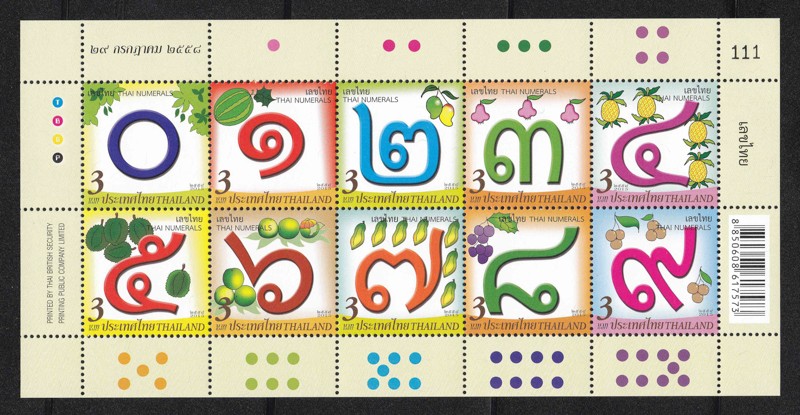 แสตมป์ชุดเลขไทย