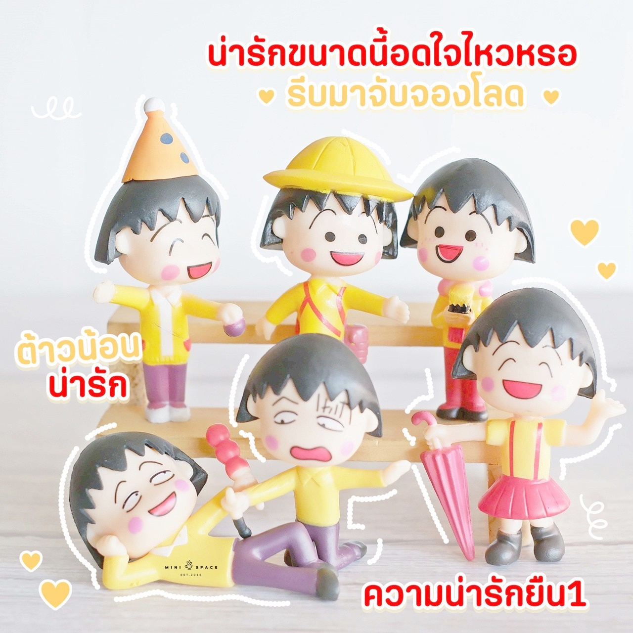 MS5738 แก๊งค์มารูโกะจอมแก่น ชุดชมพูเหลือง 12 แบบ โมเดลจิ๋ว ตุ๊กตาจิ๋ว ตุ๊กตาแต่งสวน