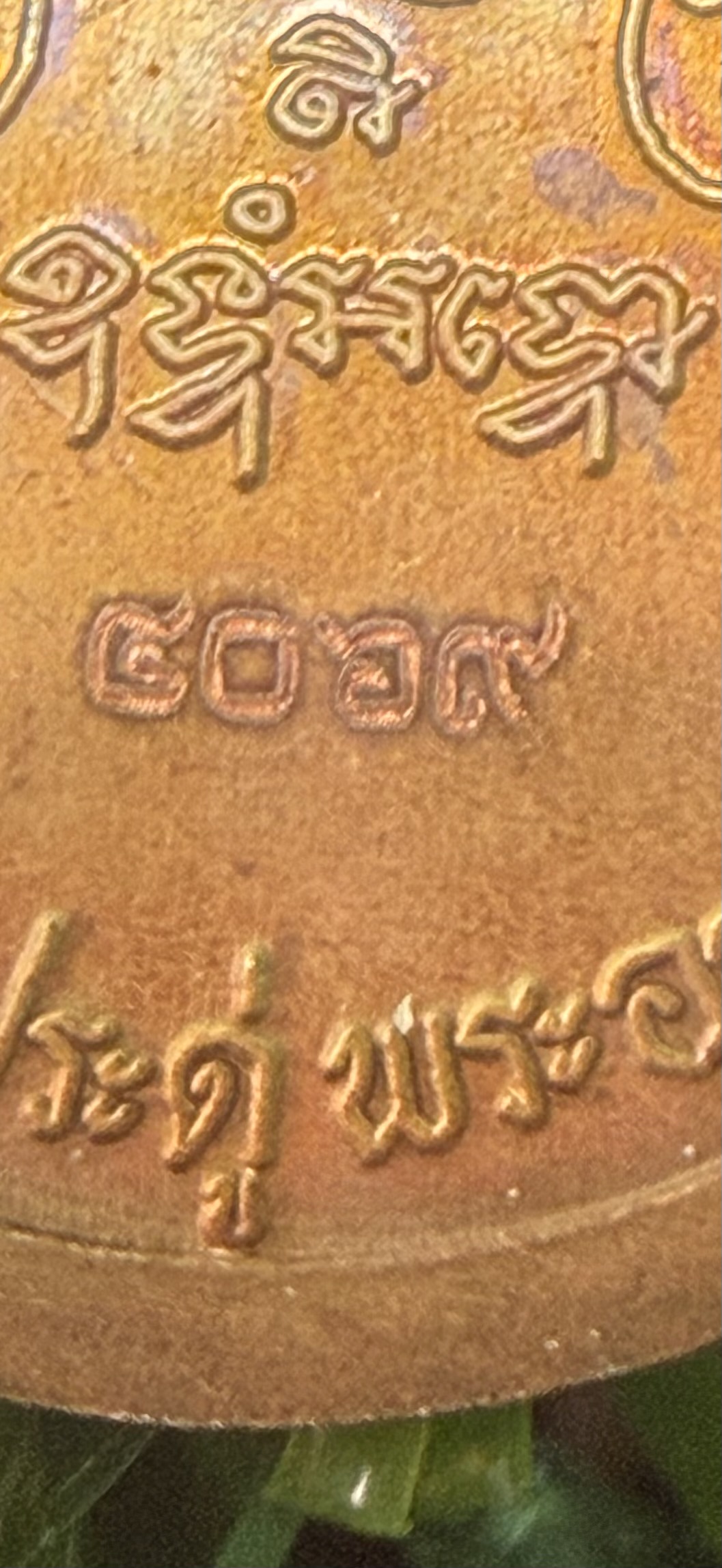 เหรียญรูปเหมือนเม็ดแตงมหาสิทธิโชค ด้านหลังยันต์มงกุฎพระพุทธเจ้า วัดประดู่