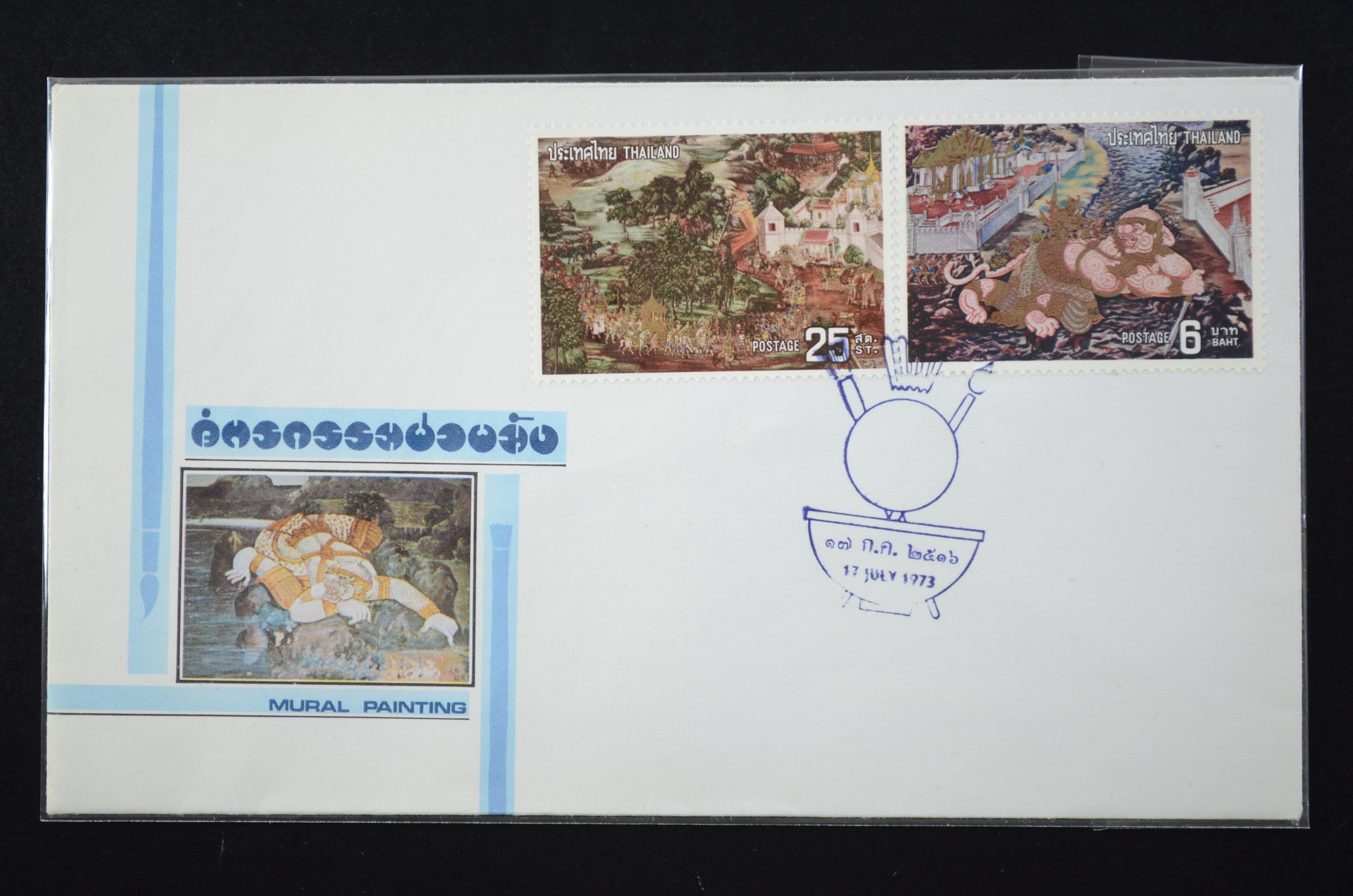 ซองจิตรกรรมฝาผนัง ชุด1 (ปี2516)