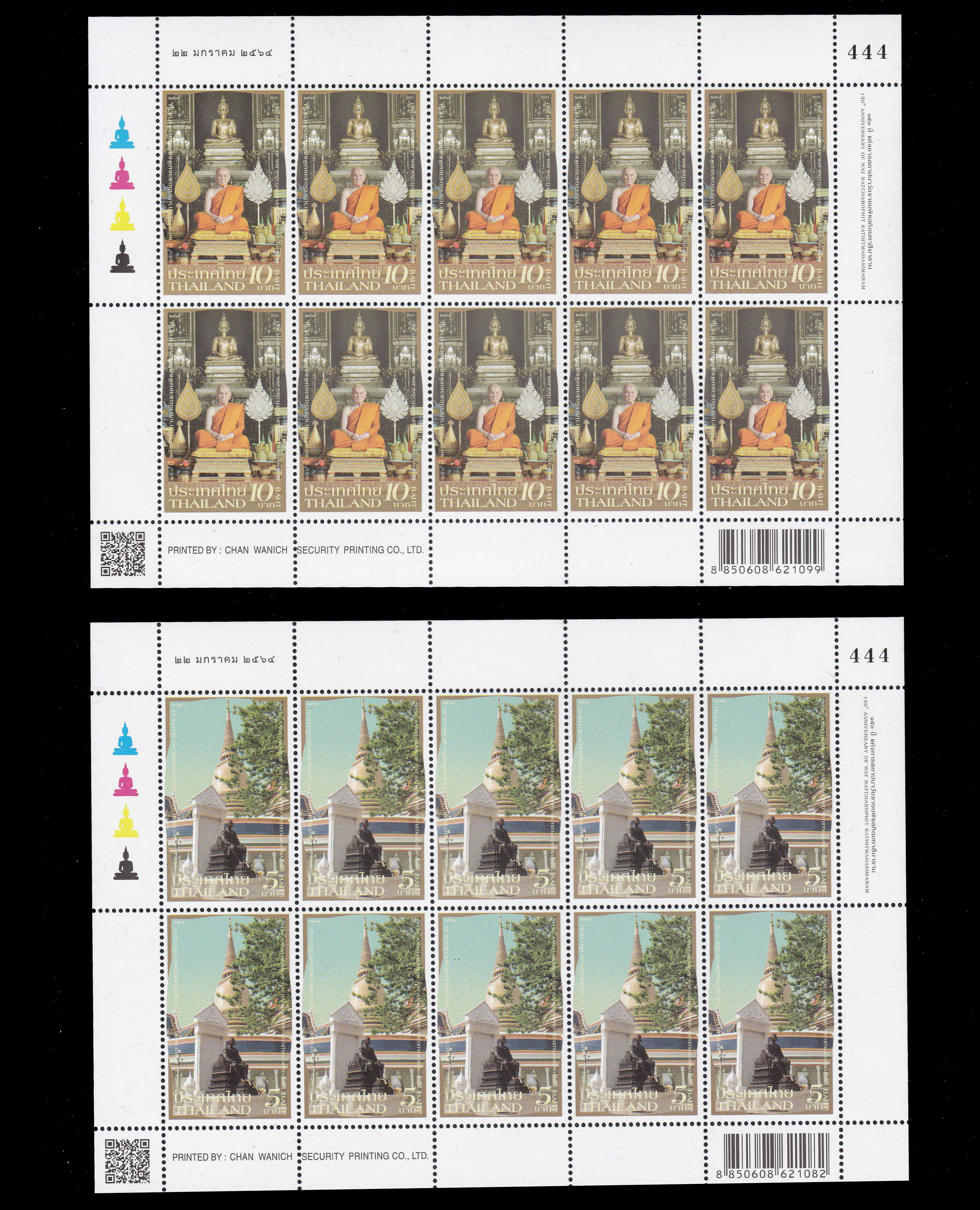 แสตมป์ตราไปรษณียากรที่ระลึก 150 ปี แห่งการสถาปนาวัดราชบพิธสถิตมหาสีมาราม (เต็มแผ่น) #222