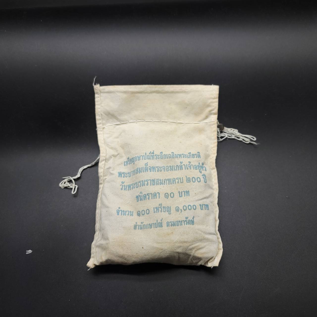 เหรียญ 10บาท(สองสี) 200ปี พระราชสมภพ พระบาทสมเด็จพระจอมเกล้าเจ้าอยู่หัว (ร.4) (ยกถุง 100เหรียญ)