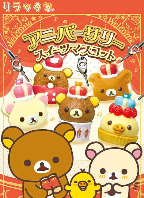 Re-Ment Rilakkuma Anniversary Sweets Mascot รีเมนท์อาหารจำลอง ชุดขนมหมีลีลัคคุมา 10 แบบ