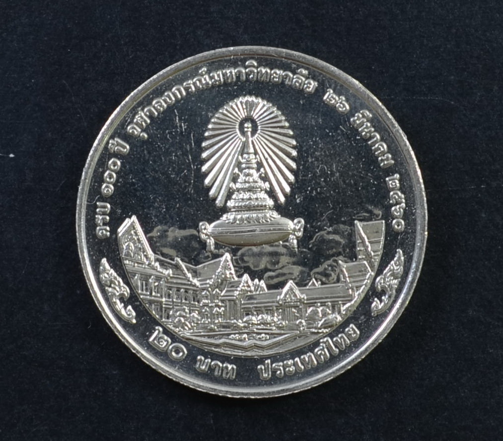 เหรียญ20บาท 100ปี จุฬาลงกรณ์มหาวิทยาลัย UNC